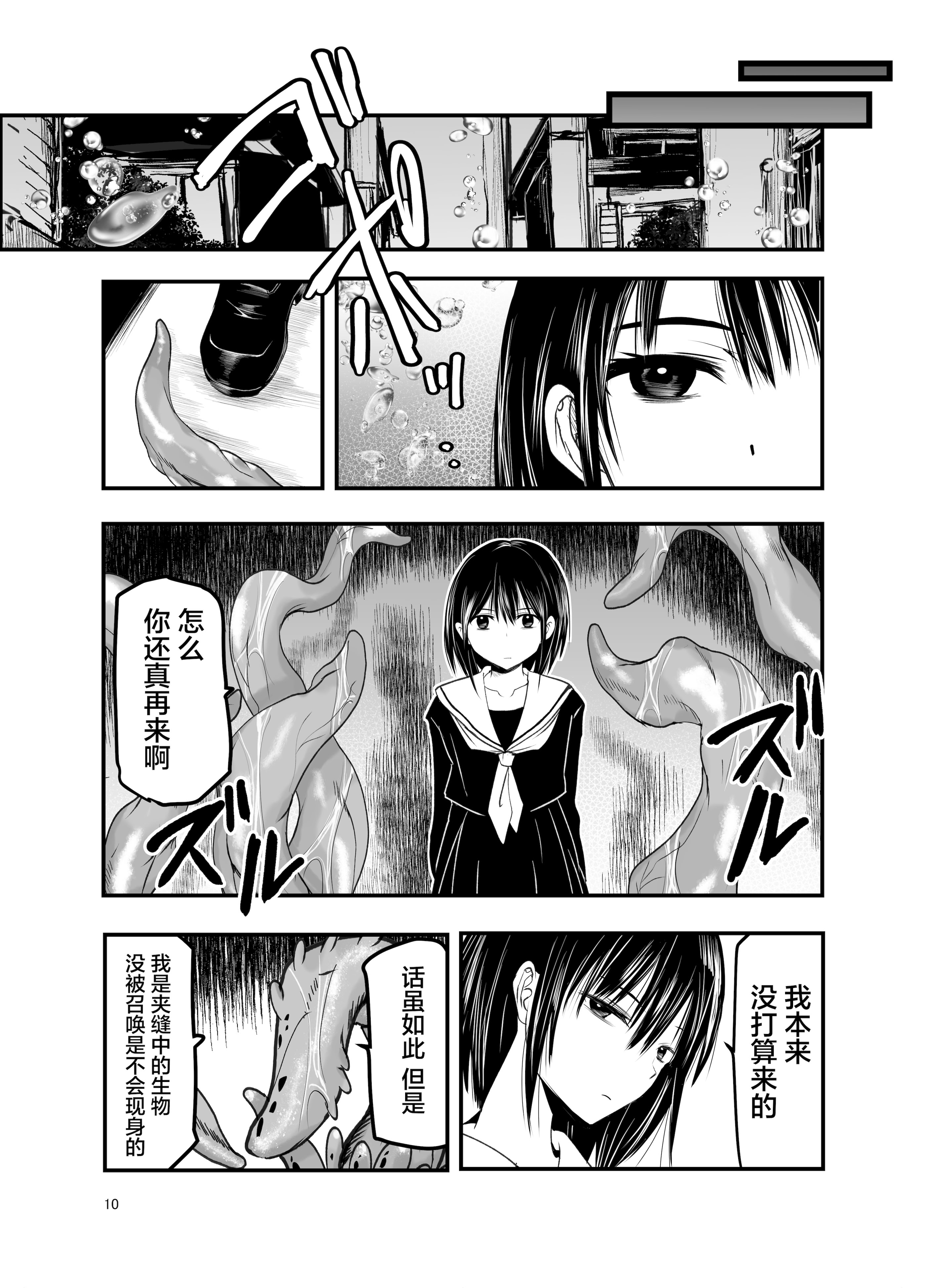 [日本漫画] [アドレセンス丸] 寝取りの辻｜背叛的十字路口 单本,女学生制服,内射中出,束缚#[55P]-9