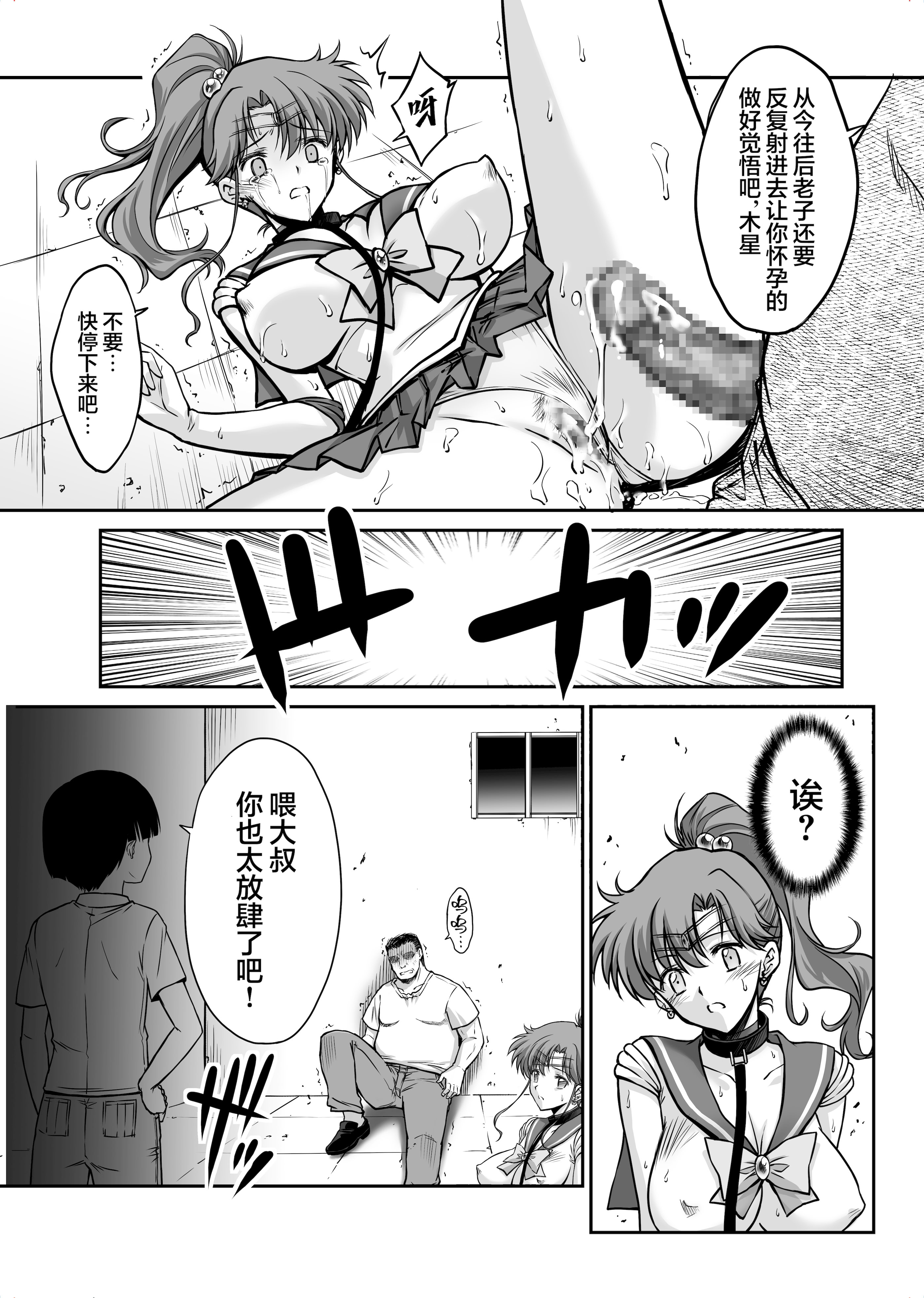 [日本漫画] [ブルーガーネット (芹沢克己)] その星は汚されて 8 (美少女戦士セーラームーン)｜被玷污的那颗星 8 单本,巨乳大奶,露出,大阴茎#[32P]-18