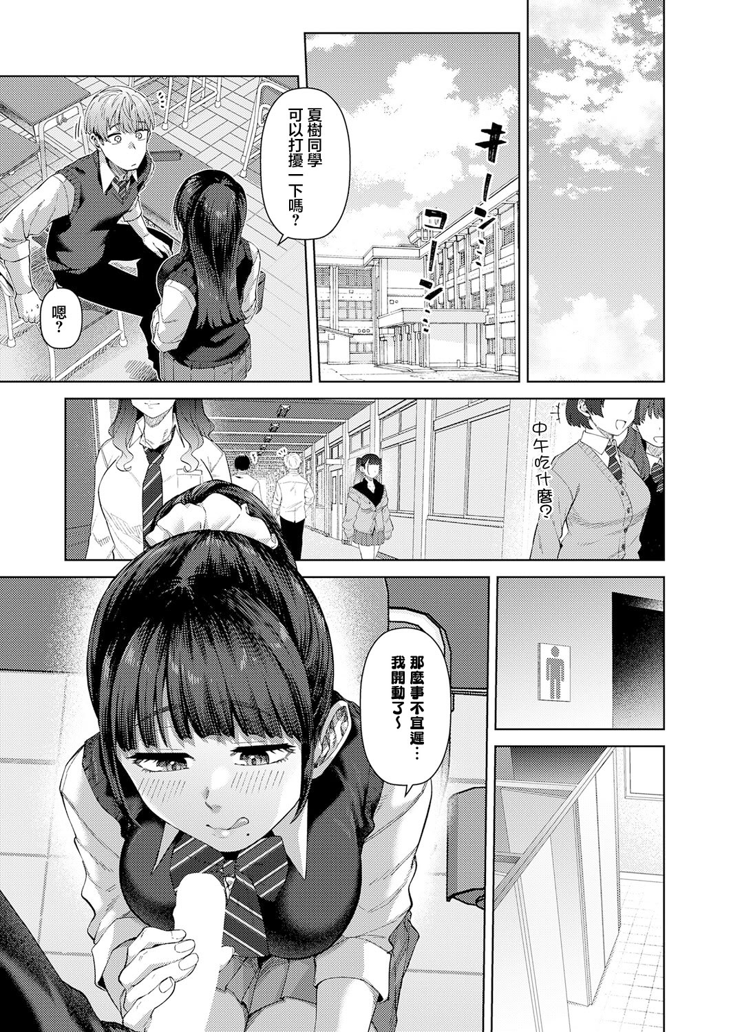 [日本漫画] [つくは] ふわとろりっぷ (COMIC アンスリウム 2026年4月号) 单本,巨乳大奶,女学生,露出,大阴茎#[28P]-13