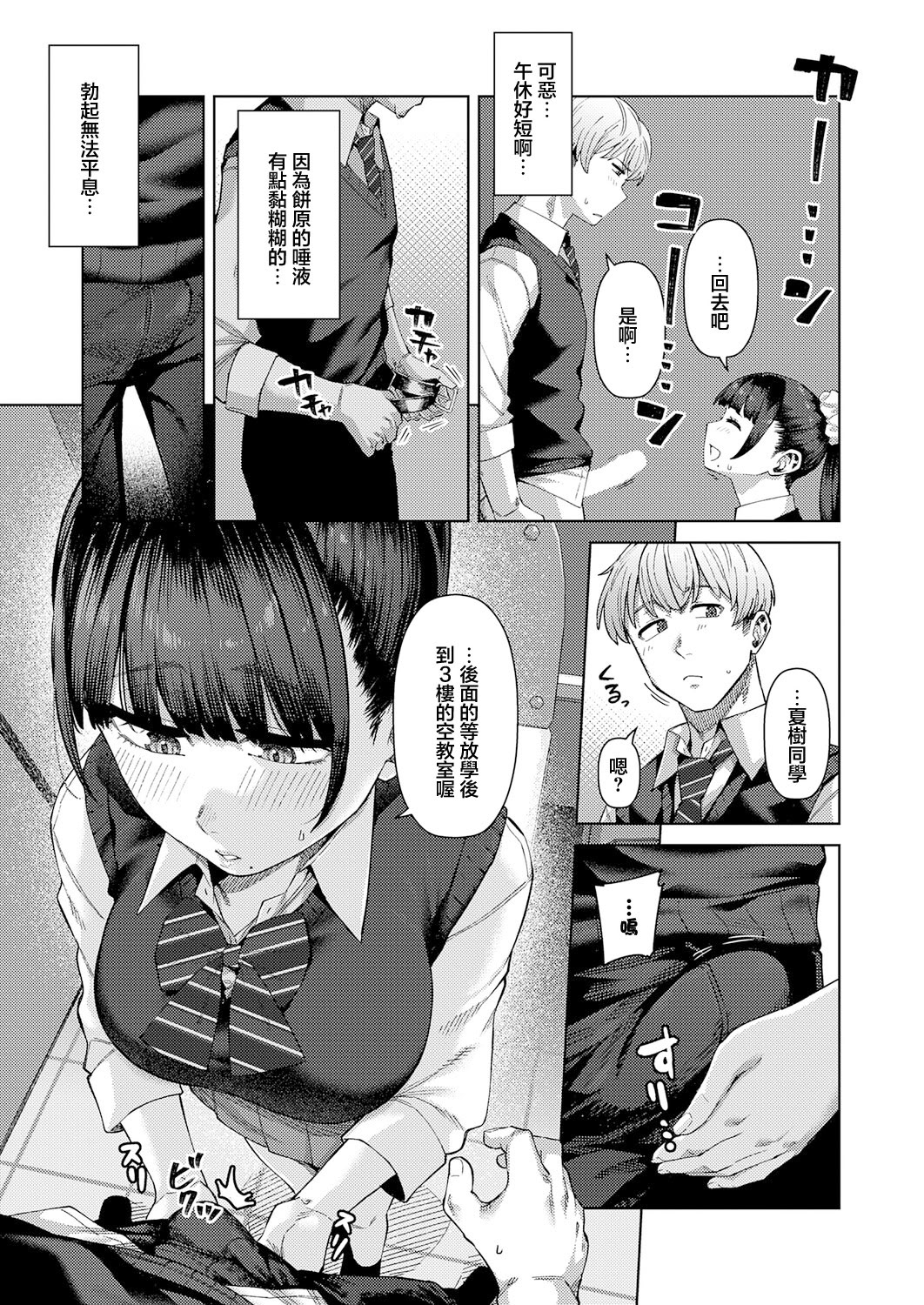 [日本漫画] [つくは] ふわとろりっぷ (COMIC アンスリウム 2026年4月号) 单本,巨乳大奶,女学生,露出,大阴茎#[28P]-17