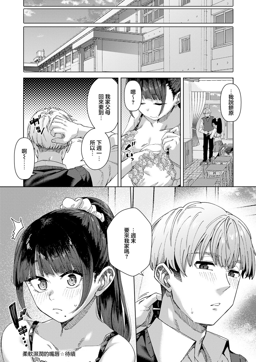 [日本漫画] [つくは] ふわとろりっぷ (COMIC アンスリウム 2026年4月号) 单本,巨乳大奶,女学生,露出,大阴茎#[28P]-28