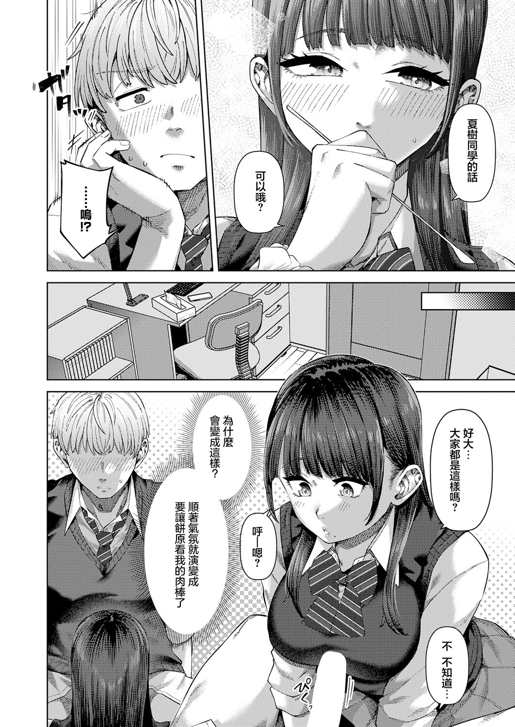 [日本漫画] [つくは] ふわとろりっぷ (COMIC アンスリウム 2026年4月号) 单本,巨乳大奶,女学生,露出,大阴茎#[28P]-6