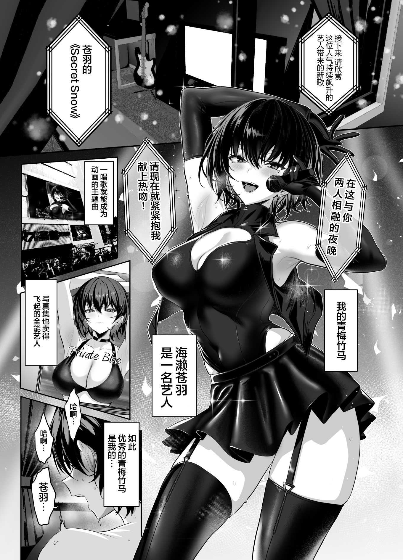 [日本漫画] [うるりひ] 海瀬蒼羽はキミだけのモノになりたい２｜海瀬苍羽想要成为独属于你一人之物 2 单本,巨乳大奶,露出,大阴茎#[13P]-1