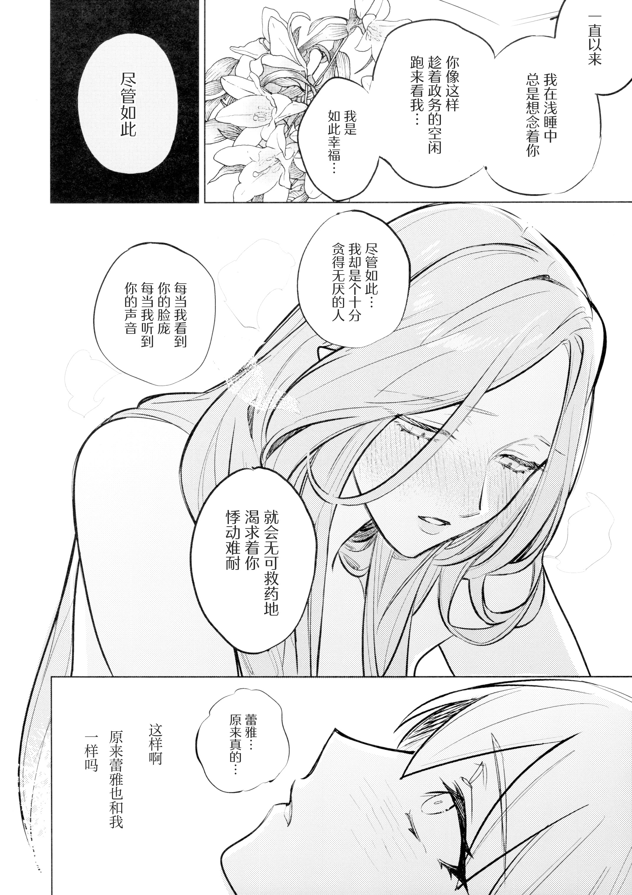 [日本漫画] (この心臓を動かすもの DR2024) [ALSeTRO (ぎゃりん)] やわらかい鱗 (ファイアーエムブレム風花雪月) 单本,女同百合#[37P]-21