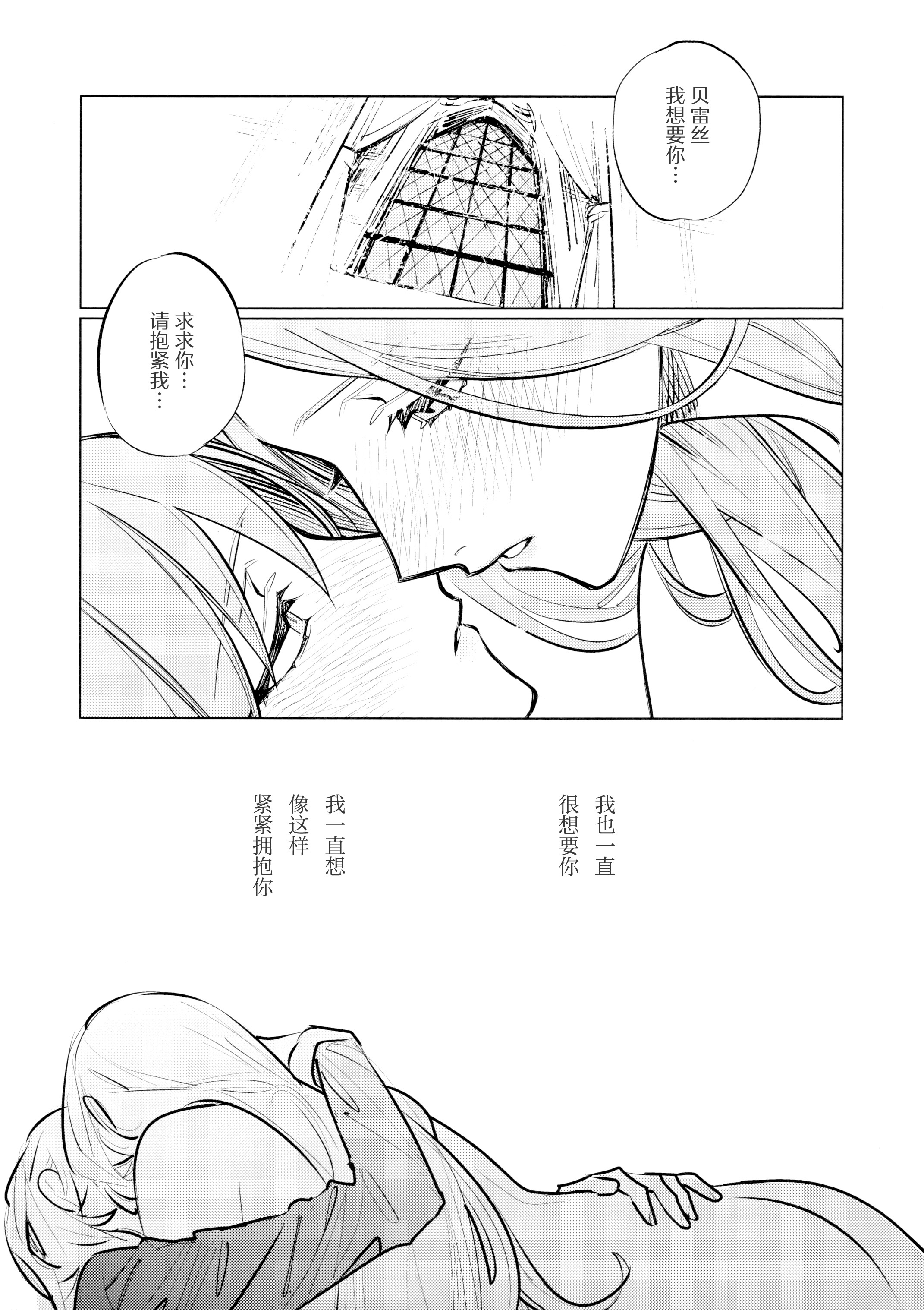 [日本漫画] (この心臓を動かすもの DR2024) [ALSeTRO (ぎゃりん)] やわらかい鱗 (ファイアーエムブレム風花雪月) 单本,女同百合#[37P]-22