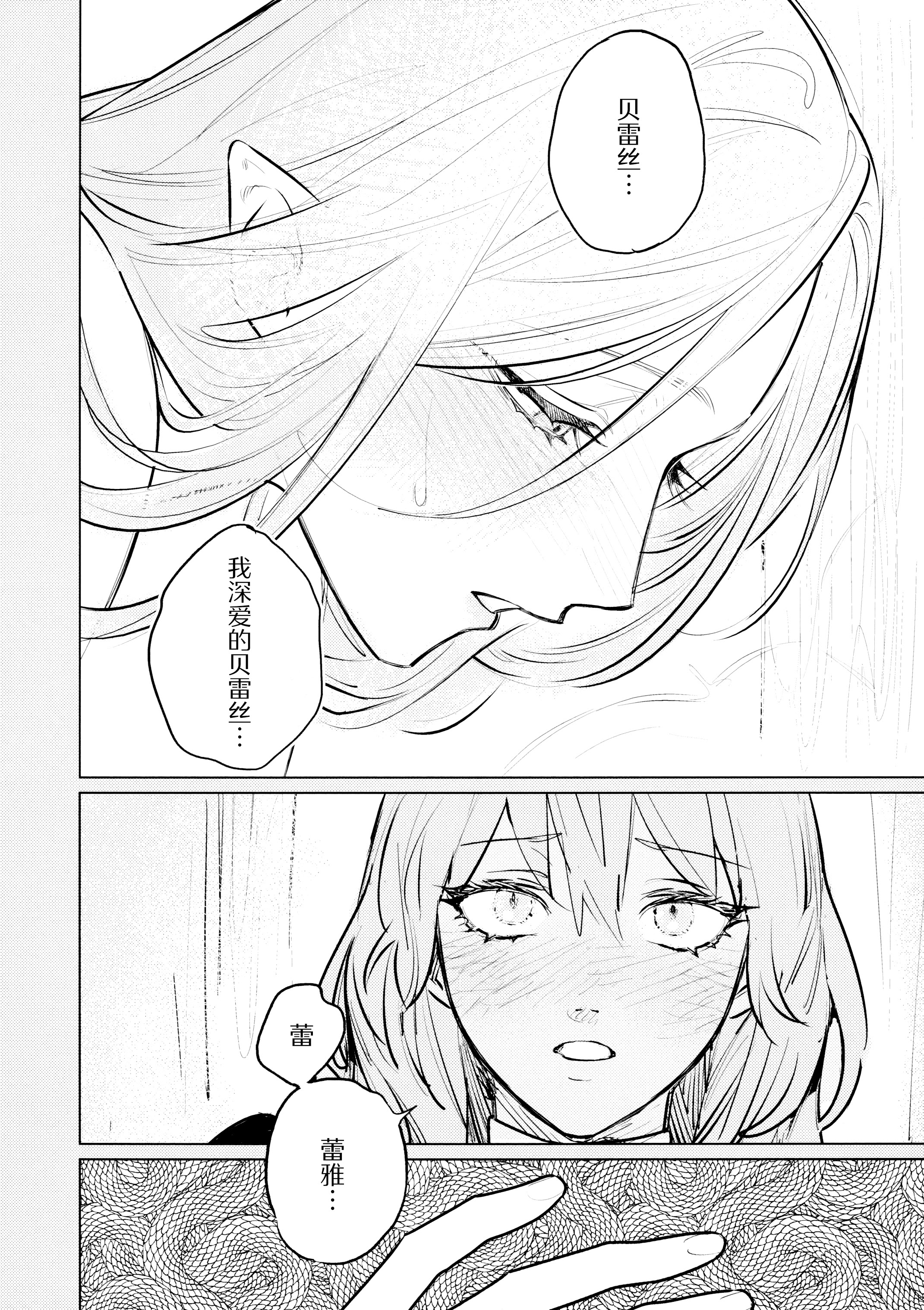 [日本漫画] (この心臓を動かすもの DR2024) [ALSeTRO (ぎゃりん)] やわらかい鱗 (ファイアーエムブレム風花雪月) 单本,女同百合#[37P]-5
