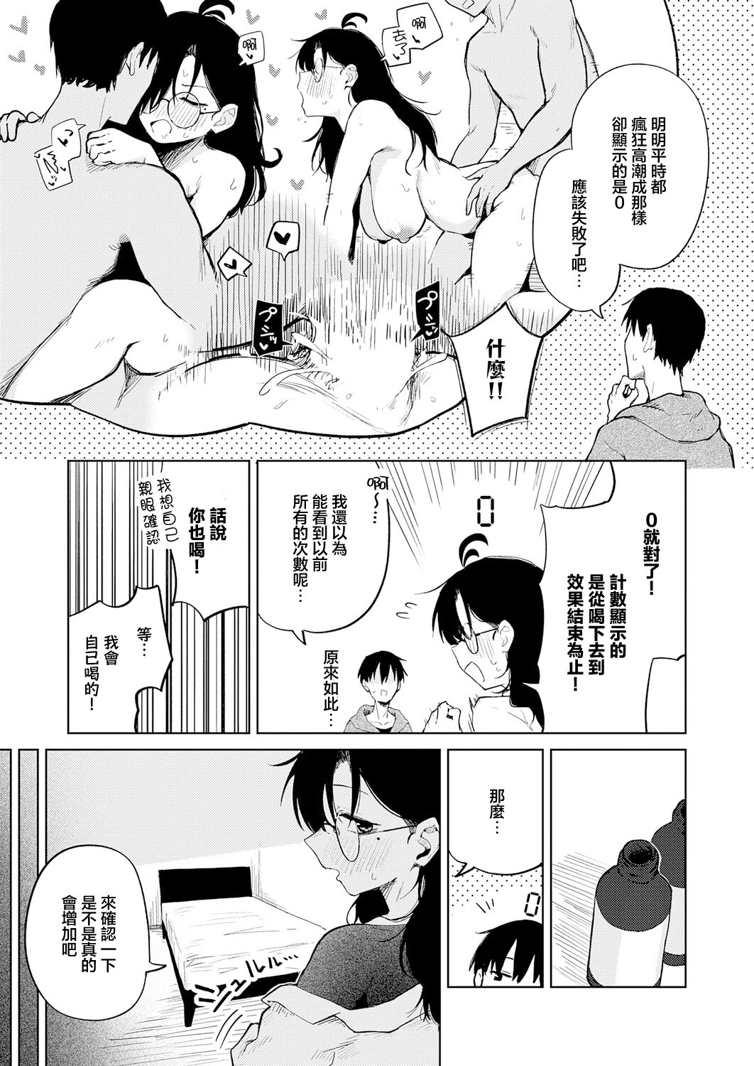 [日本漫画] [鈴蘭ましろ] イった回数を頭上に表示する薬 [中国翻訳] 单本,高潮潮吹,巨乳大奶,OL,单女,单男#[22P]-3