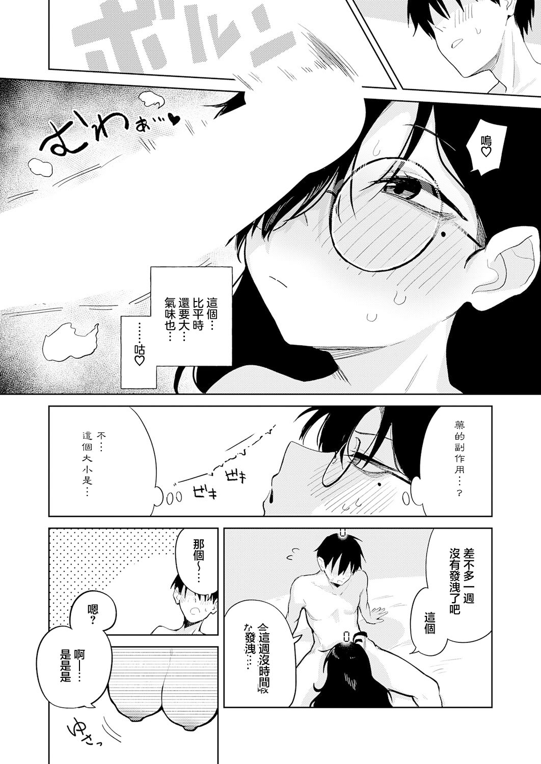 [日本漫画] [鈴蘭ましろ] イった回数を頭上に表示する薬 [中国翻訳] 单本,高潮潮吹,巨乳大奶,OL,单女,单男#[22P]-4