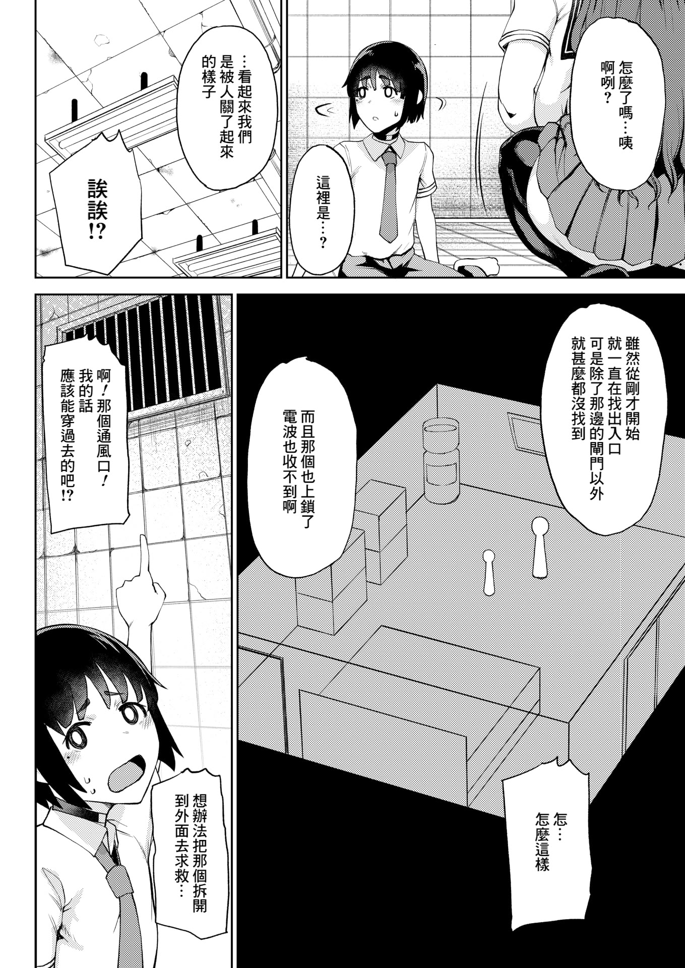 [日本漫画] [たにし] 竜穴に入らざれば竜子を得ず (コミックホットミルク 2026年3月号) 单本,巨乳大奶,露出,大阴茎#[27P]-1