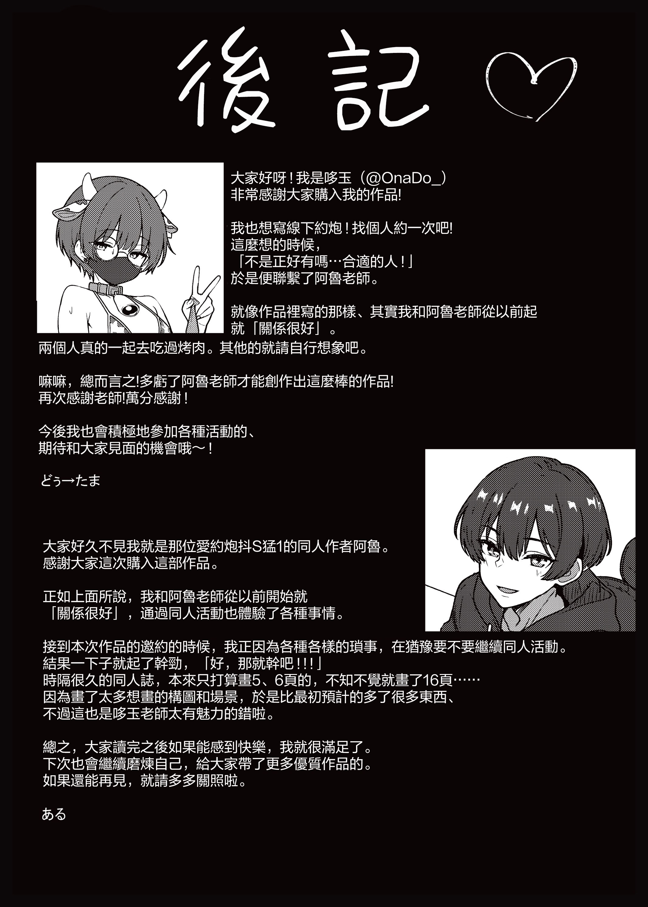 [日本漫画] [ある、どぅ→たま] 実録！アラフォー女装男子とオフパコした時のレポ（おまけ付き）｜实录！与四十代的女装男子线下做爱后的报告 [DL版] 单本,cosplay,同性,药娘伪娘#[18P]-16