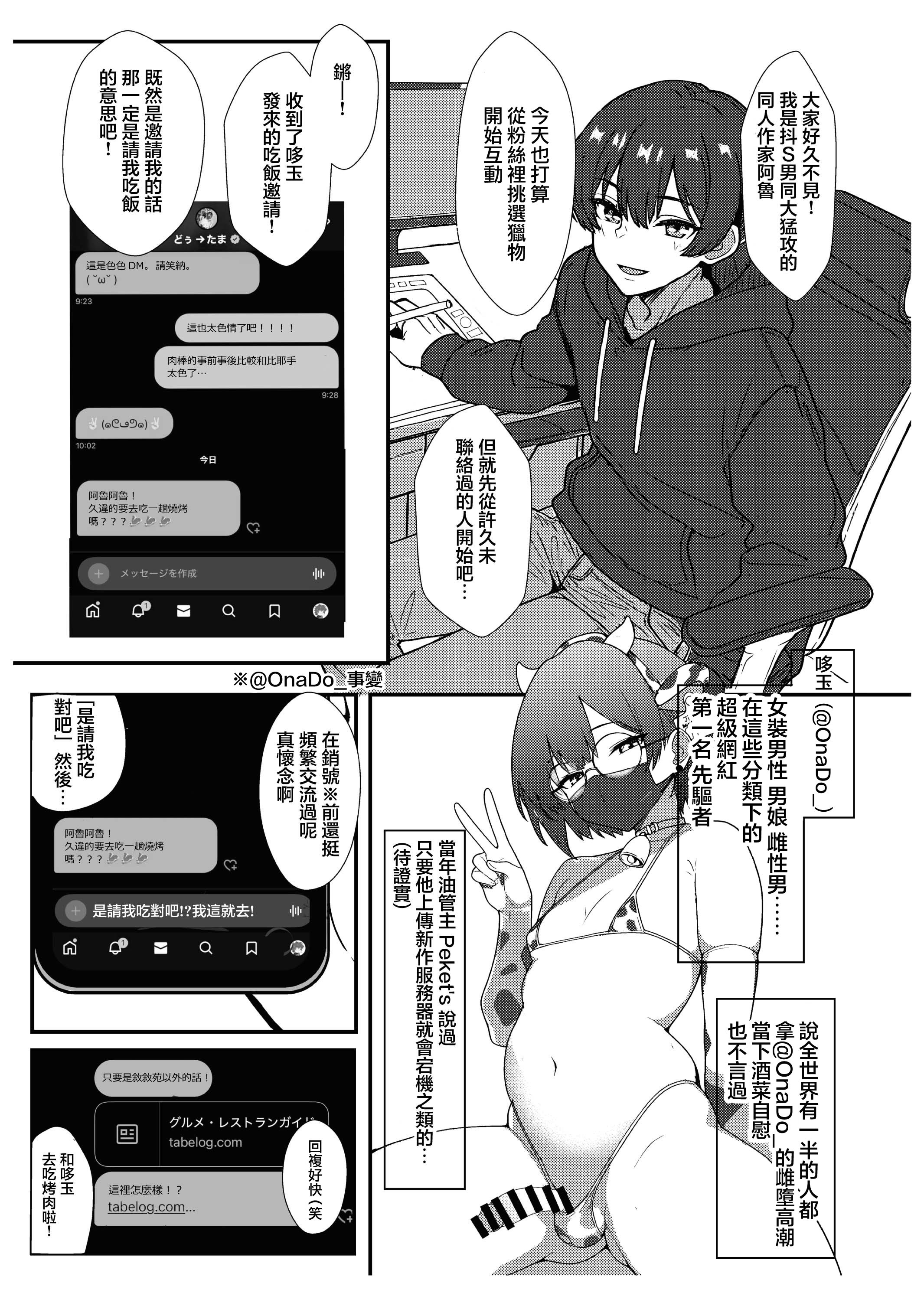 [日本漫画] [ある、どぅ→たま] 実録！アラフォー女装男子とオフパコした時のレポ（おまけ付き）｜实录！与四十代的女装男子线下做爱后的报告 [DL版] 单本,cosplay,同性,药娘伪娘#[18P]-2