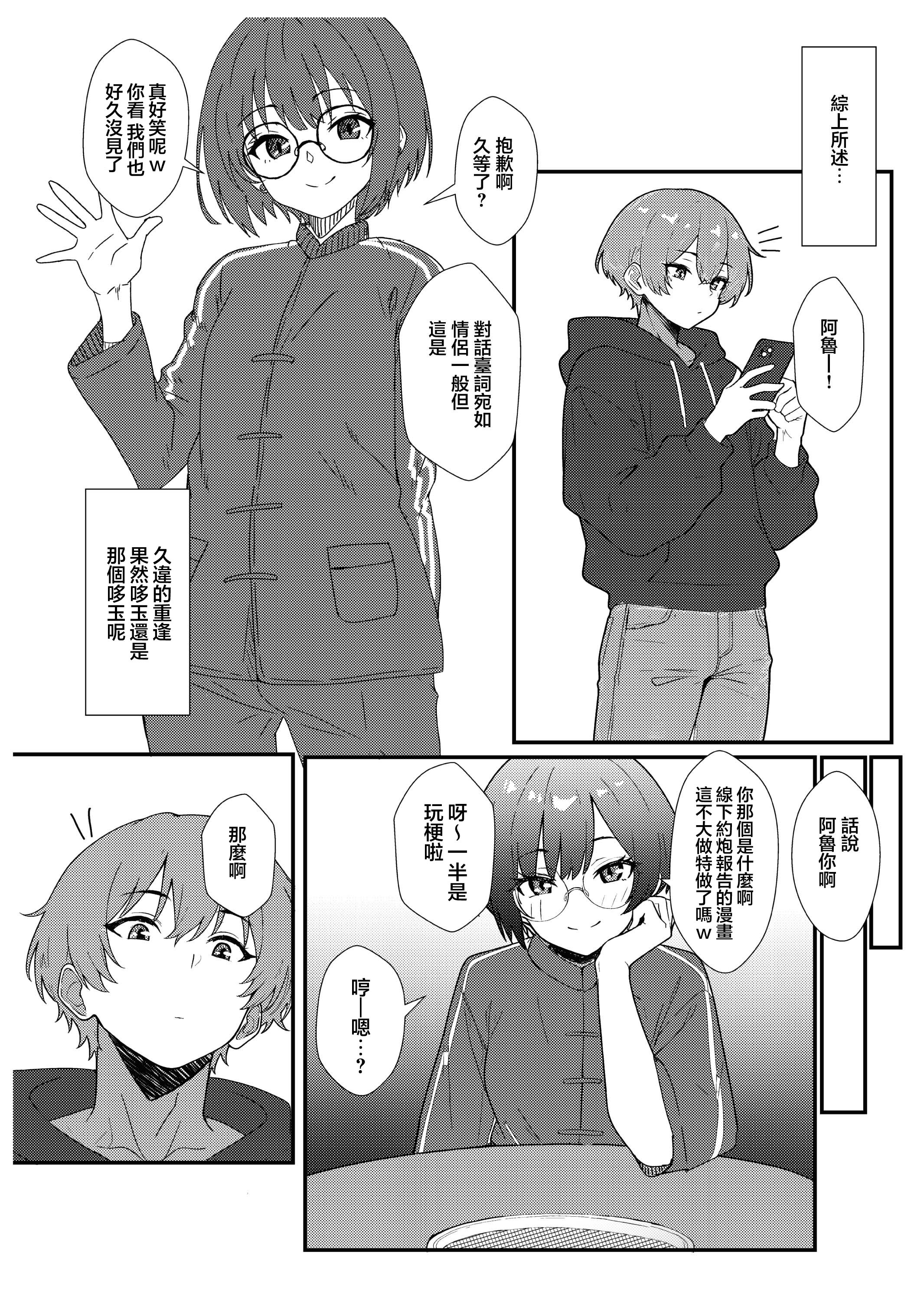[日本漫画] [ある、どぅ→たま] 実録！アラフォー女装男子とオフパコした時のレポ（おまけ付き）｜实录！与四十代的女装男子线下做爱后的报告 [DL版] 单本,cosplay,同性,药娘伪娘#[18P]-3