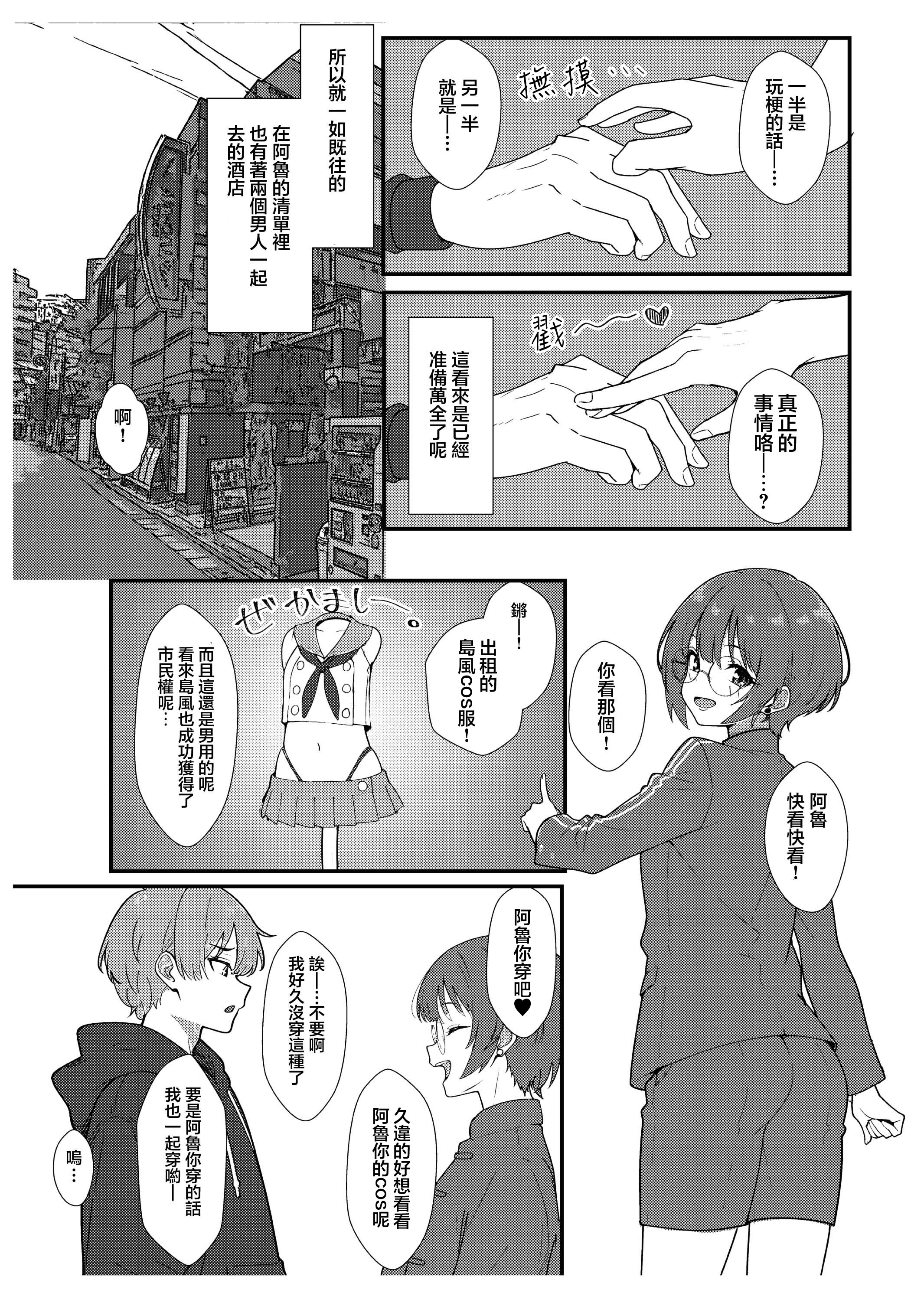 [日本漫画] [ある、どぅ→たま] 実録！アラフォー女装男子とオフパコした時のレポ（おまけ付き）｜实录！与四十代的女装男子线下做爱后的报告 [DL版] 单本,cosplay,同性,药娘伪娘#[18P]-4