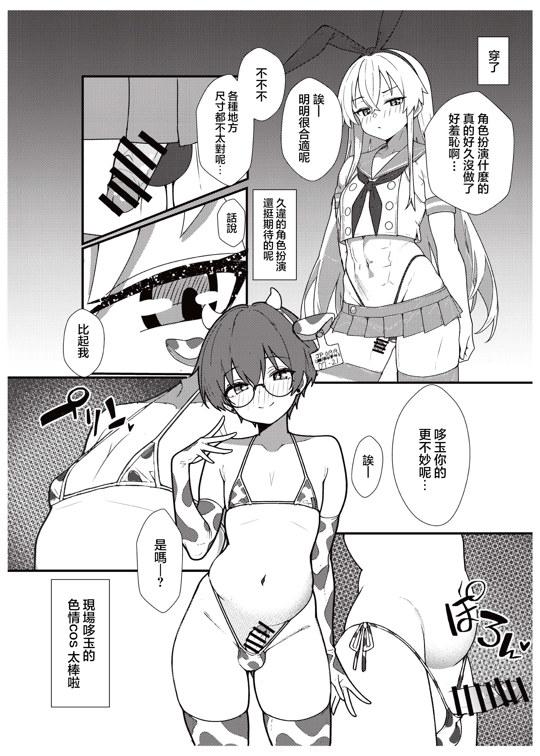 [日本漫画] [ある、どぅ→たま] 実録！アラフォー女装男子とオフパコした時のレポ（おまけ付き）｜实录！与四十代的女装男子线下做爱后的报告 [DL版] 单本,cosplay,同性,药娘伪娘#[18P]-5