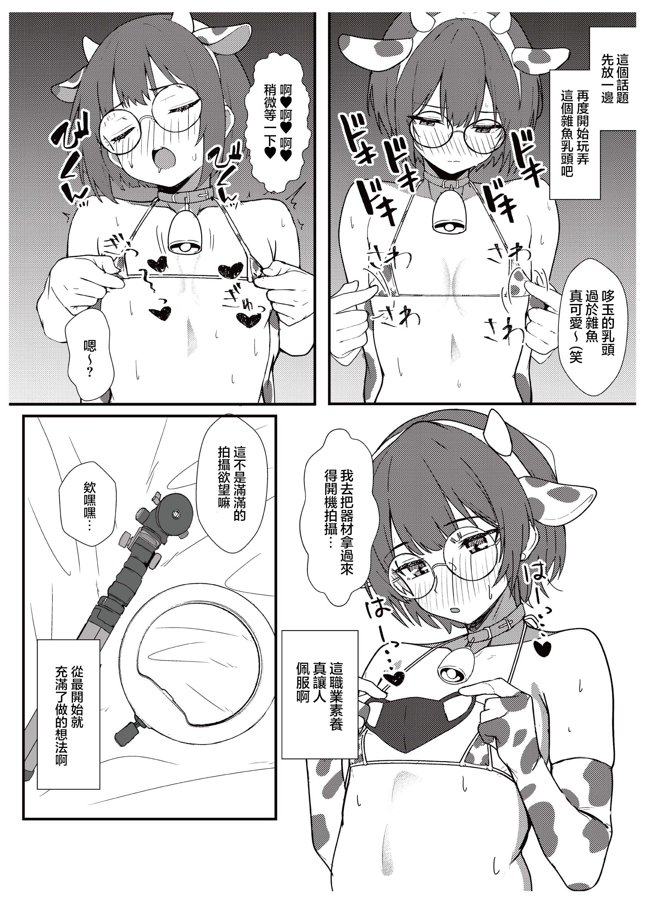 [日本漫画] [ある、どぅ→たま] 実録！アラフォー女装男子とオフパコした時のレポ（おまけ付き）｜实录！与四十代的女装男子线下做爱后的报告 [DL版] 单本,cosplay,同性,药娘伪娘#[18P]-7
