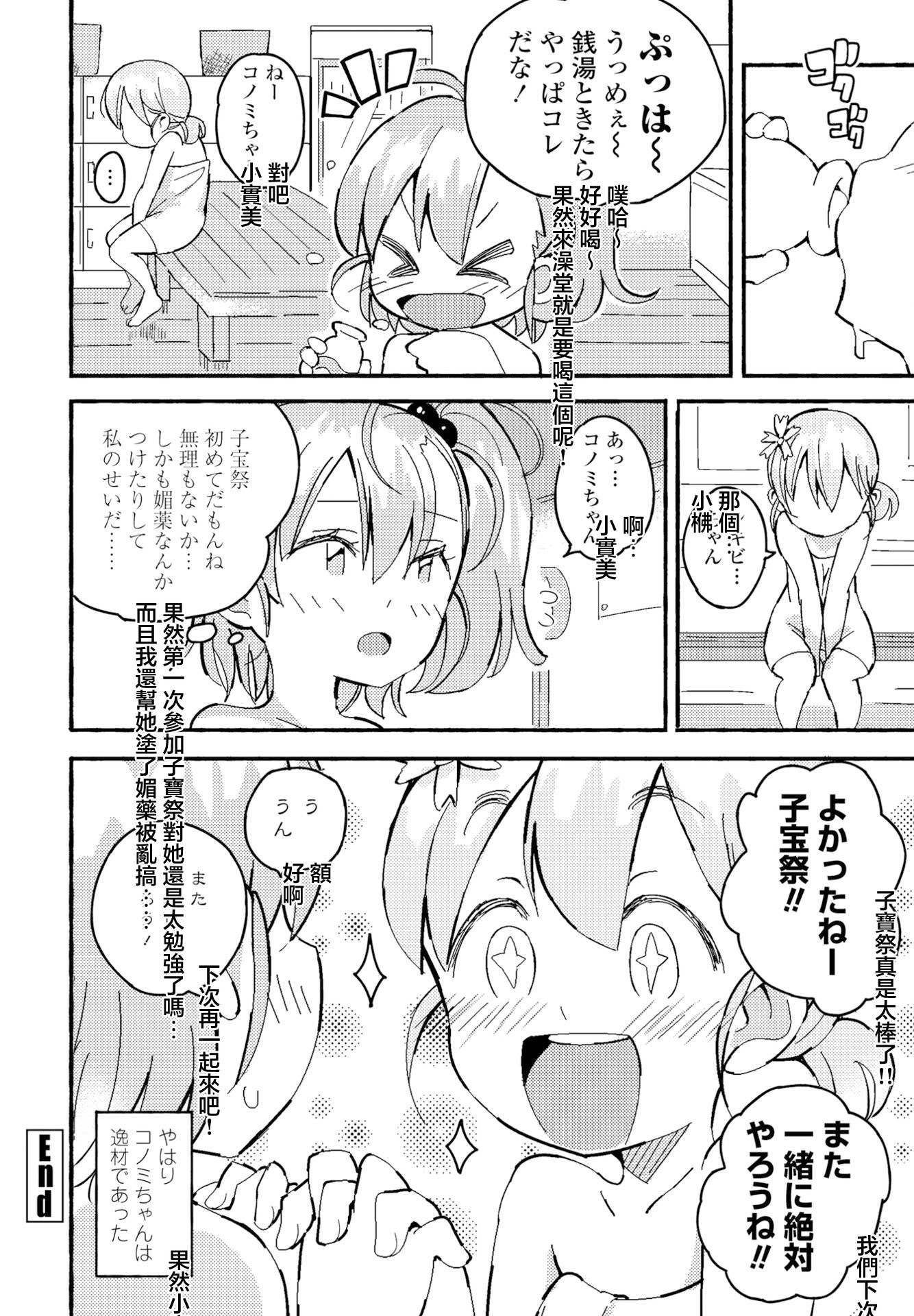 [日本漫画] [斎藤燕] 花染シビキのおもてなしダブルスプラッシュ (COMIC ペンギンクラブ 2023年6月号 ) [中国翻訳] [DL版] 单本,萝莉,调教,巨乳大奶,单女,单男#[24P]-24