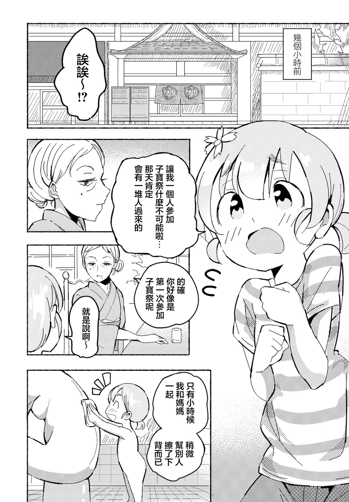 [日本漫画] [斎藤燕] 花染シビキのおもてなしダブルスプラッシュ (COMIC ペンギンクラブ 2023年6月号 ) [中国翻訳] [DL版] 单本,萝莉,调教,巨乳大奶,单女,单男#[24P]-4