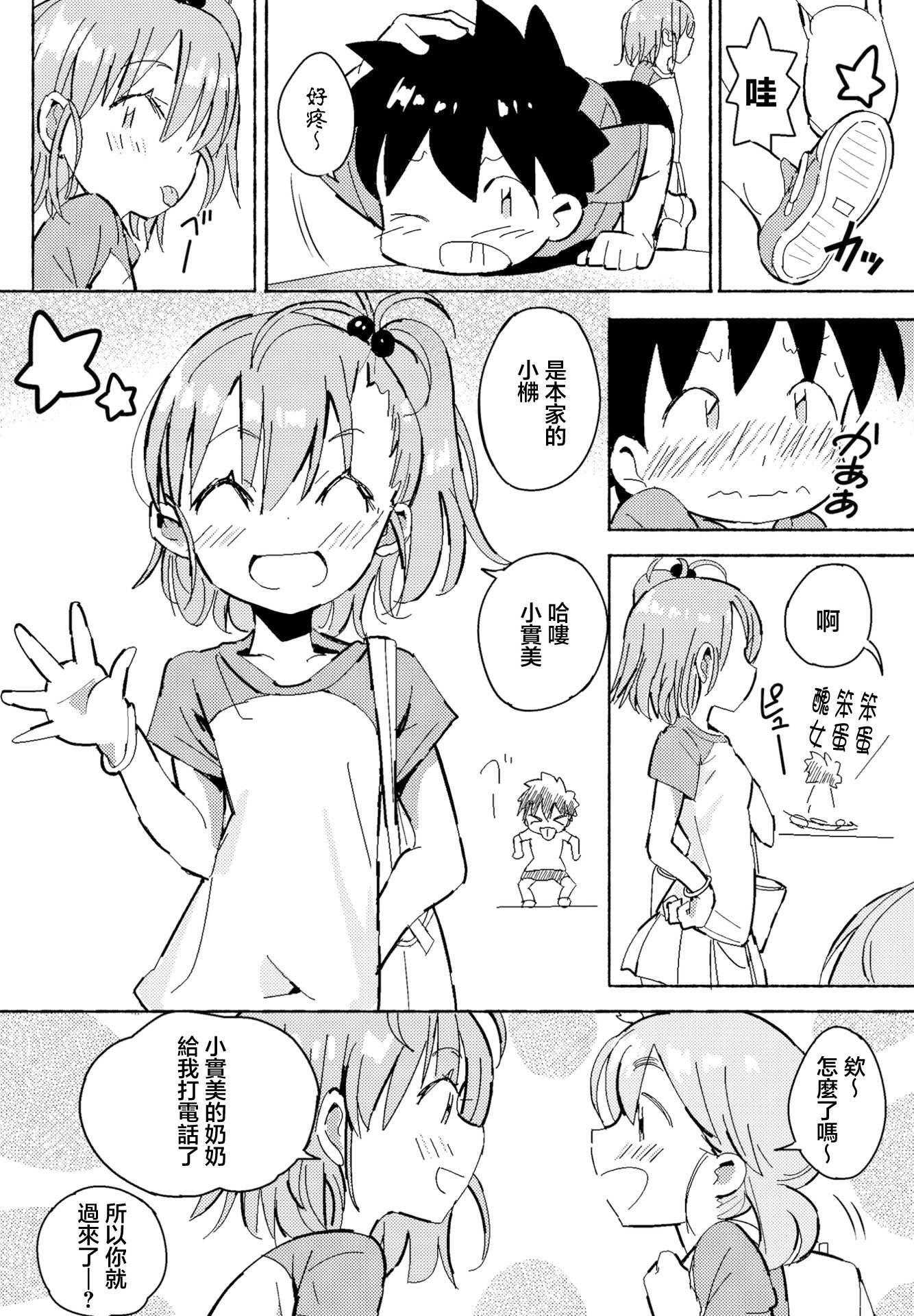 [日本漫画] [斎藤燕] 花染シビキのおもてなしダブルスプラッシュ (COMIC ペンギンクラブ 2023年6月号 ) [中国翻訳] [DL版] 单本,萝莉,调教,巨乳大奶,单女,单男#[24P]-6