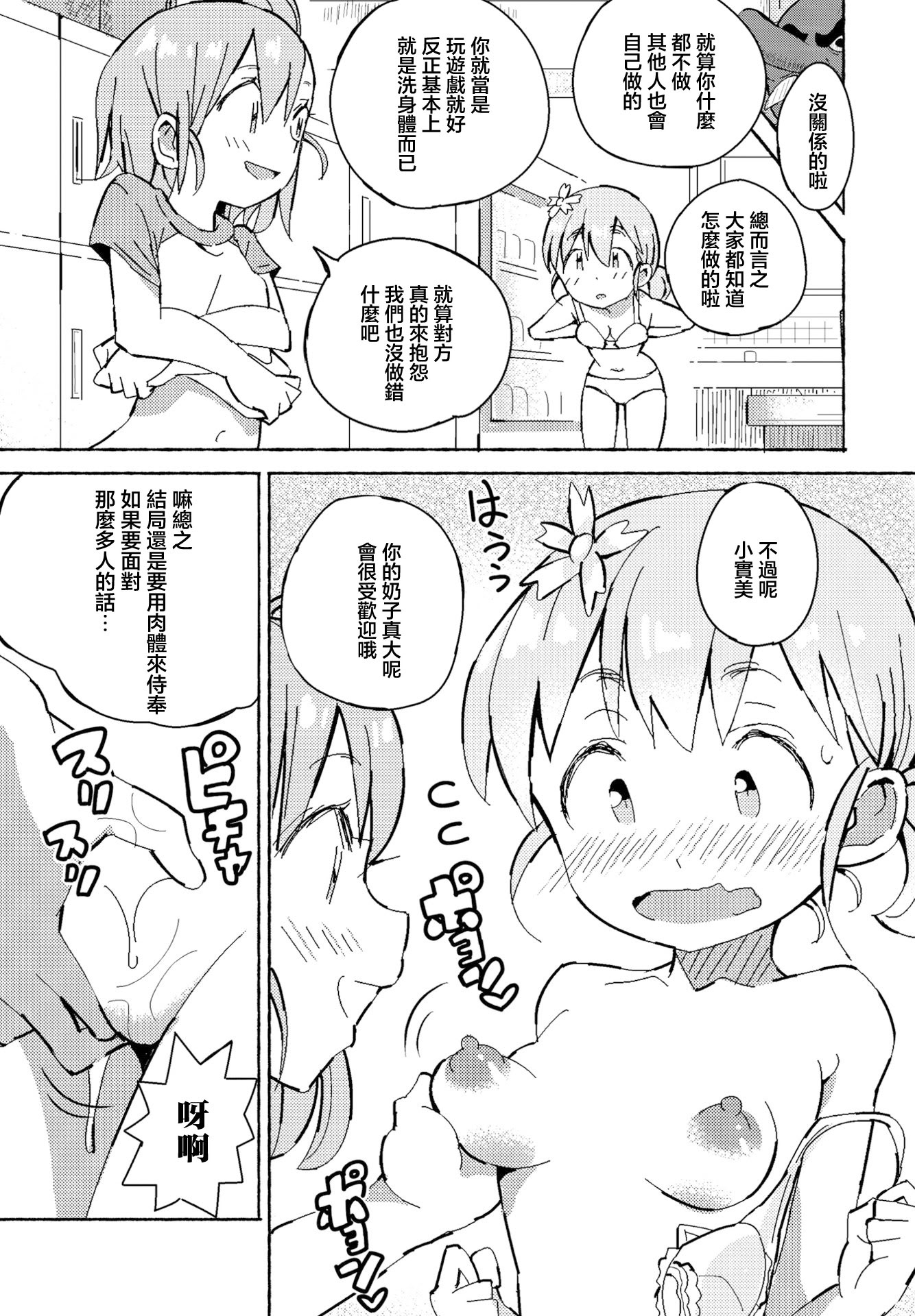 [日本漫画] [斎藤燕] 花染シビキのおもてなしダブルスプラッシュ (COMIC ペンギンクラブ 2023年6月号 ) [中国翻訳] [DL版] 单本,萝莉,调教,巨乳大奶,单女,单男#[24P]-7