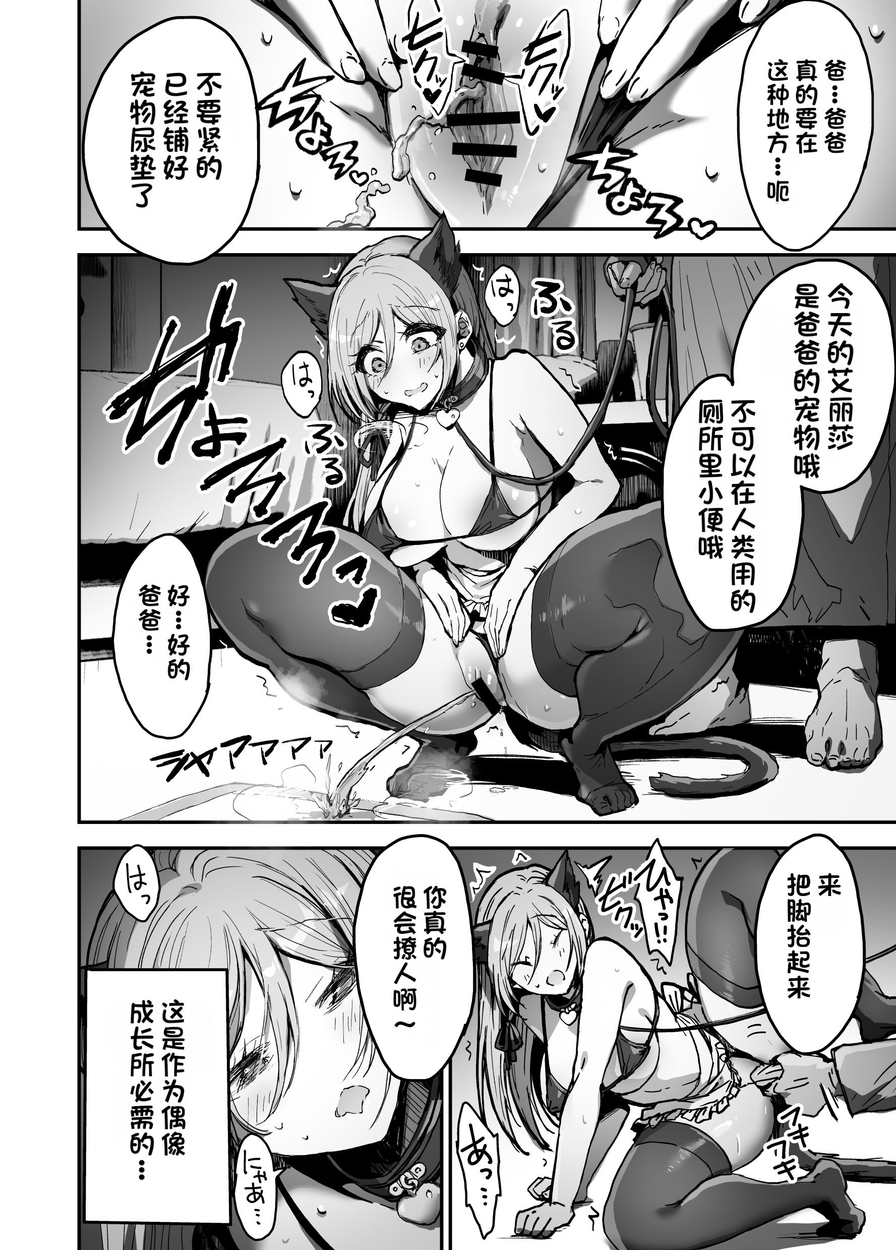 [日本漫画] [はにわ帝国] パパ様専用いいなりアイドル [中国翻訳] 单本,处女,调教,巨乳大奶,兽耳,肛交,内射中出,怀孕,丝袜#[73P]-23