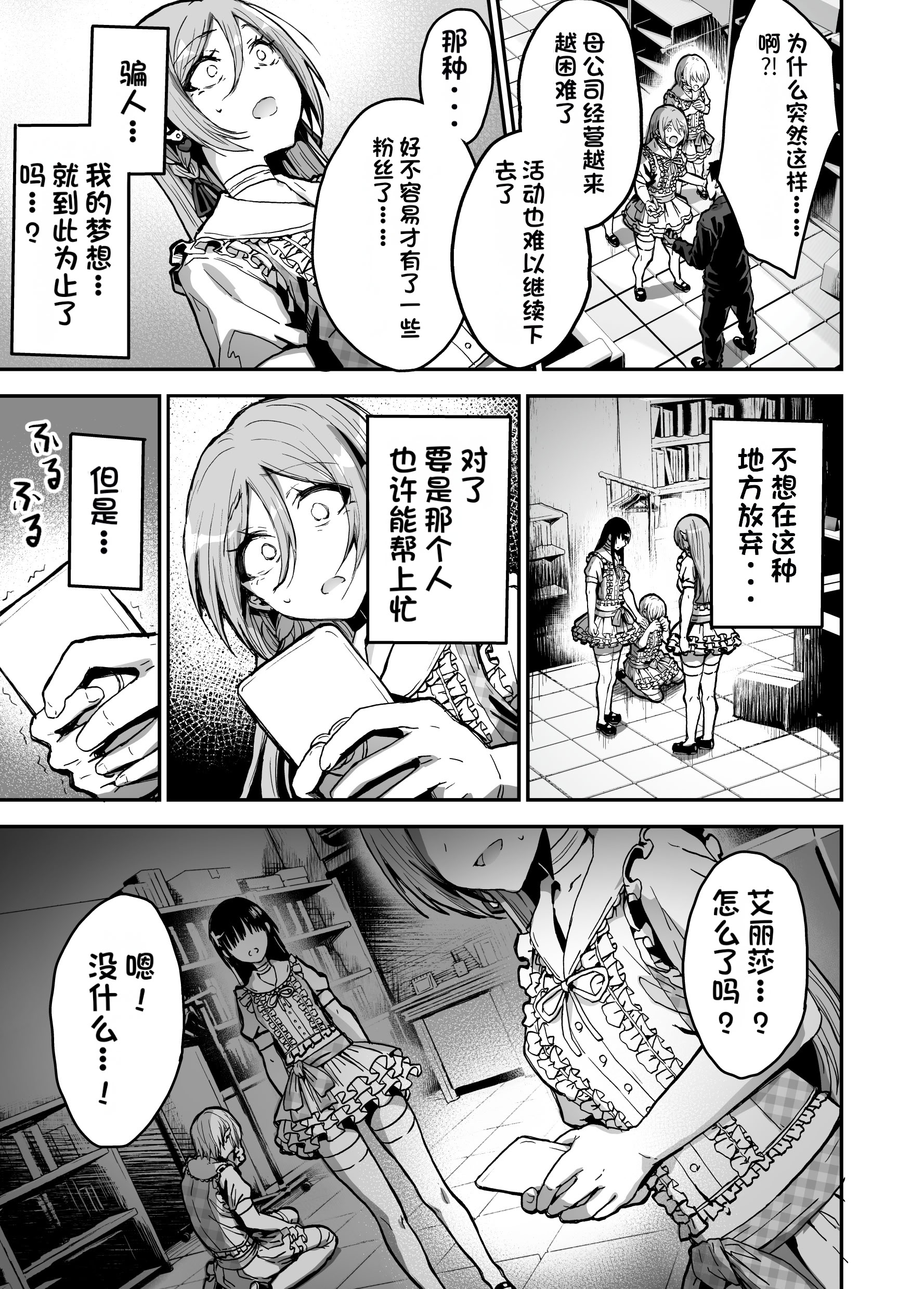[日本漫画] [はにわ帝国] パパ様専用いいなりアイドル [中国翻訳] 单本,处女,调教,巨乳大奶,兽耳,肛交,内射中出,怀孕,丝袜#[73P]-4