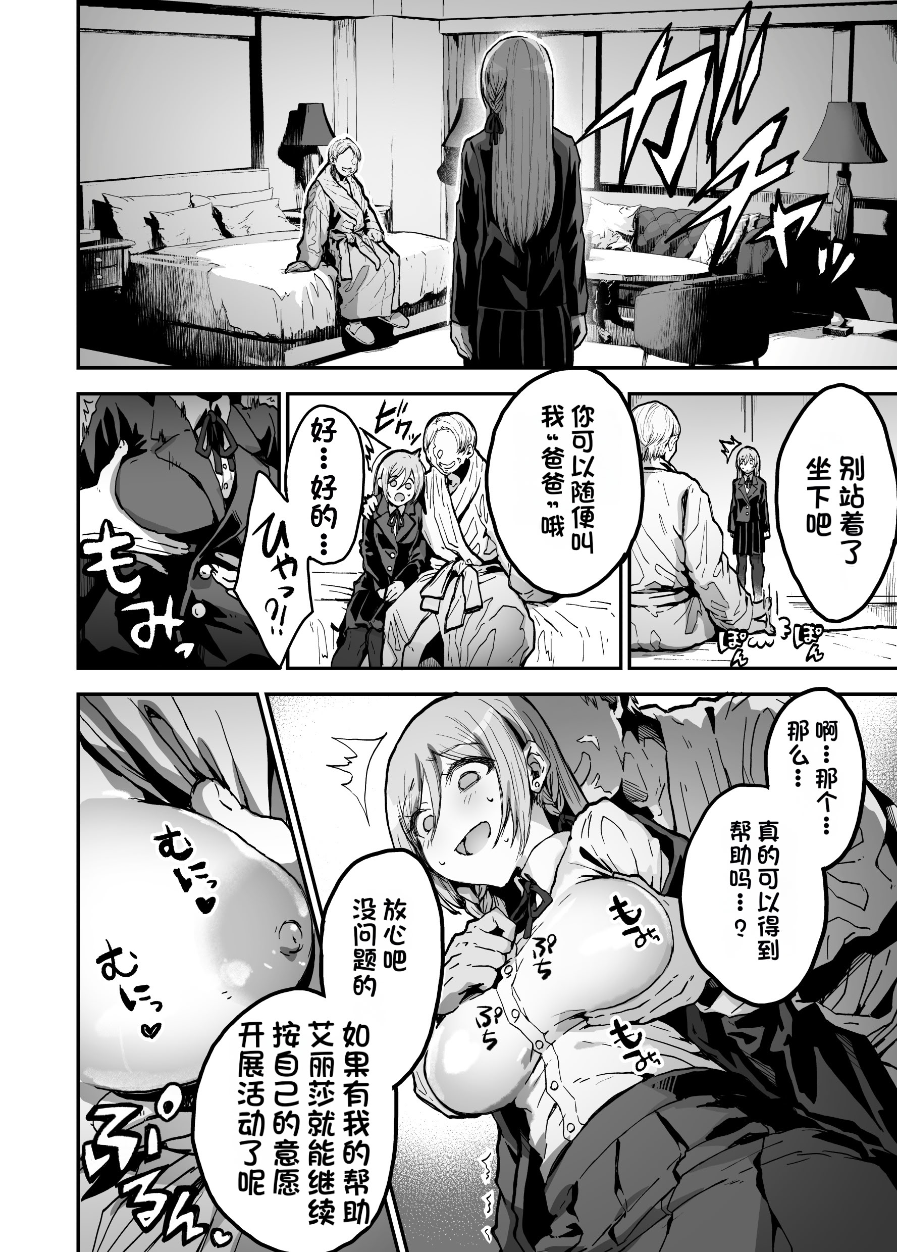 [日本漫画] [はにわ帝国] パパ様専用いいなりアイドル [中国翻訳] 单本,处女,调教,巨乳大奶,兽耳,肛交,内射中出,怀孕,丝袜#[73P]-5