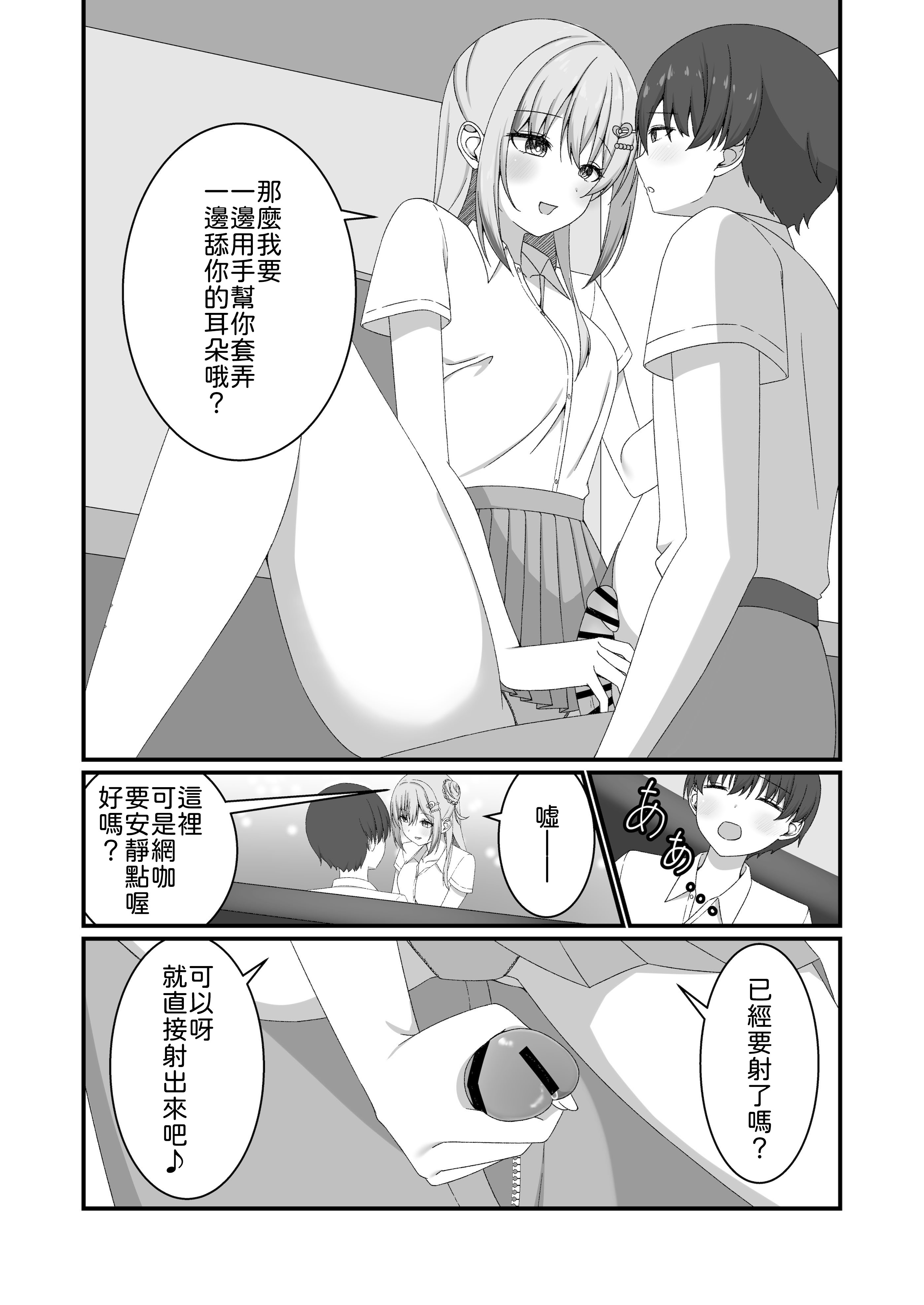 [日本漫画] [ゆうとぴゅあ] カノジョの友達ギャルとネカフェでこっそり浮気セックス 单本,巨乳大奶,露出,大阴茎#[35P]-12