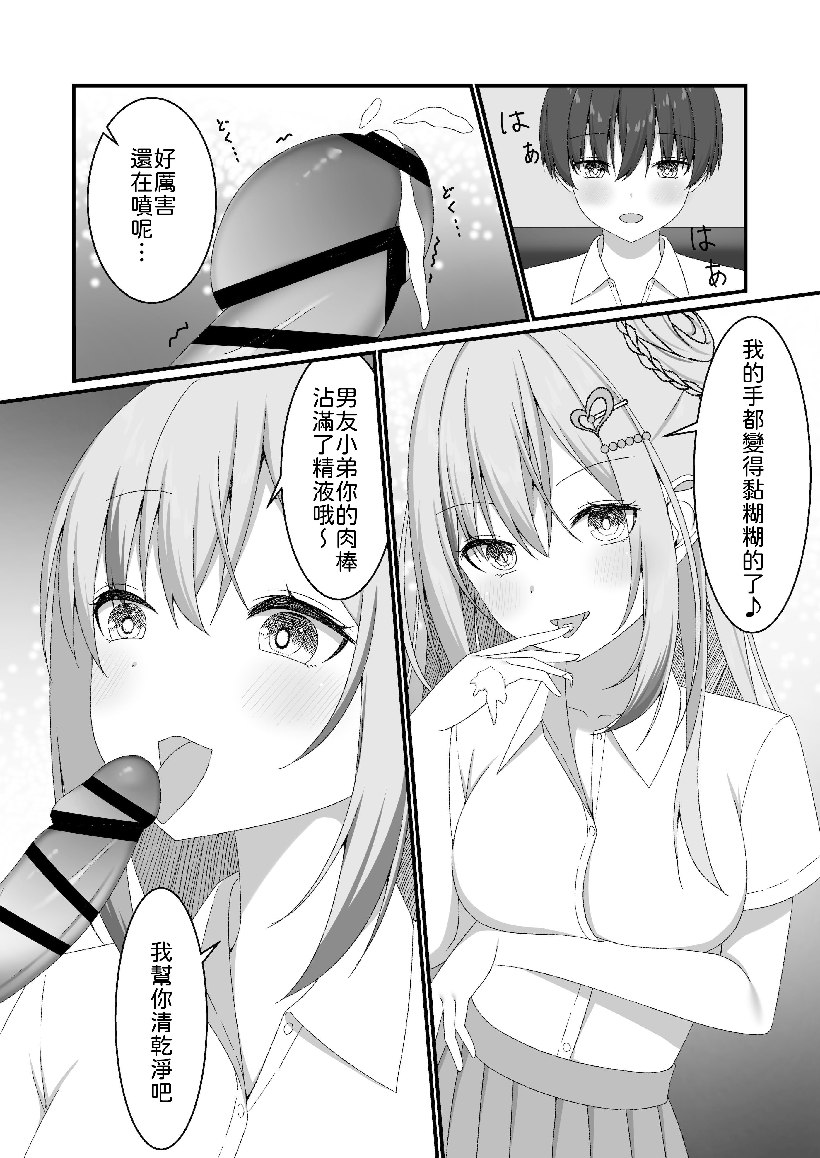 [日本漫画] [ゆうとぴゅあ] カノジョの友達ギャルとネカフェでこっそり浮気セックス 单本,巨乳大奶,露出,大阴茎#[35P]-14