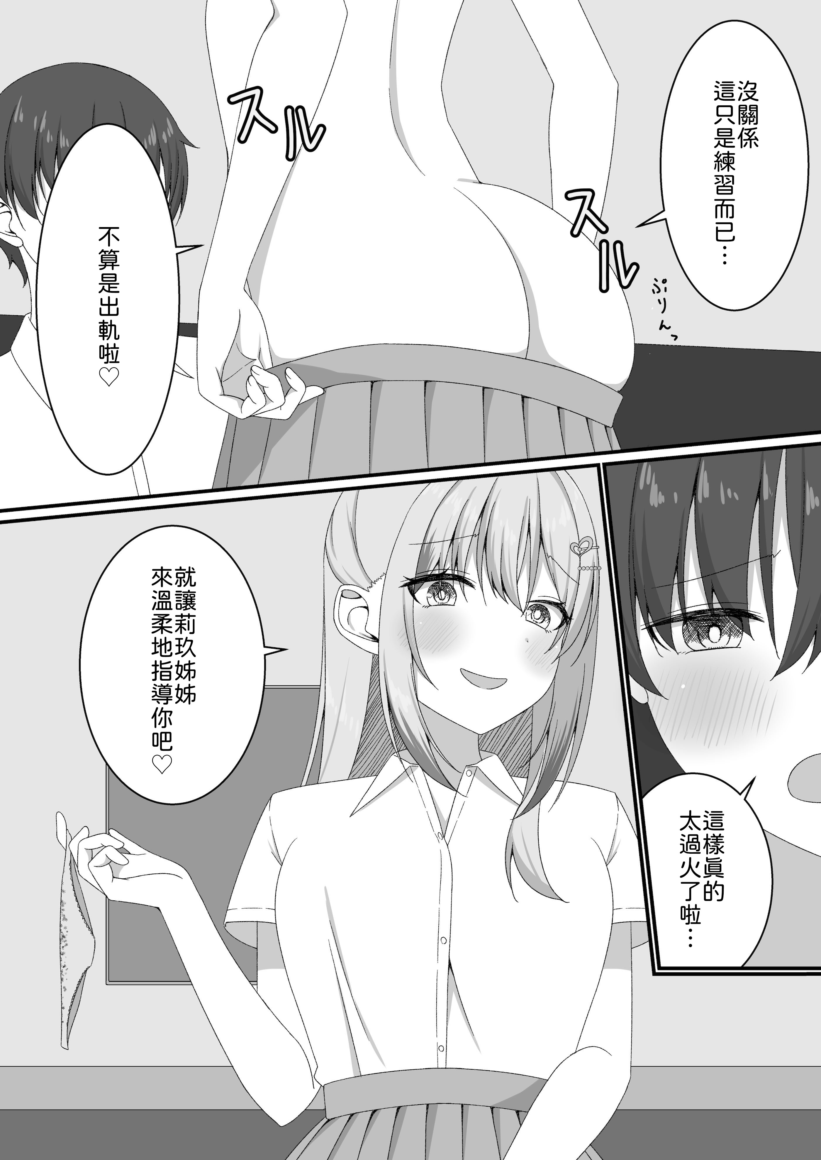 [日本漫画] [ゆうとぴゅあ] カノジョの友達ギャルとネカフェでこっそり浮気セックス 单本,巨乳大奶,露出,大阴茎#[35P]-16
