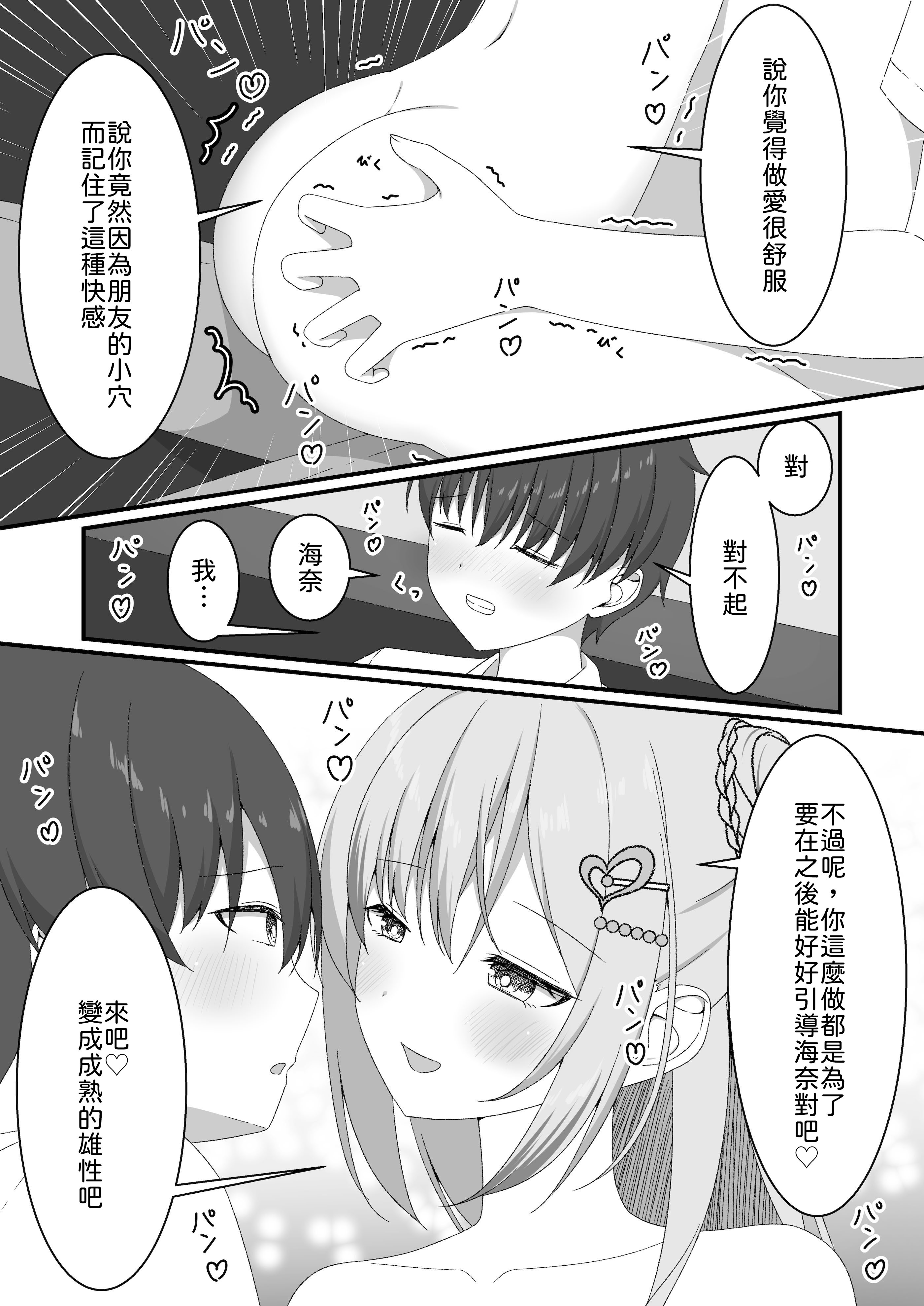 [日本漫画] [ゆうとぴゅあ] カノジョの友達ギャルとネカフェでこっそり浮気セックス 单本,巨乳大奶,露出,大阴茎#[35P]-26
