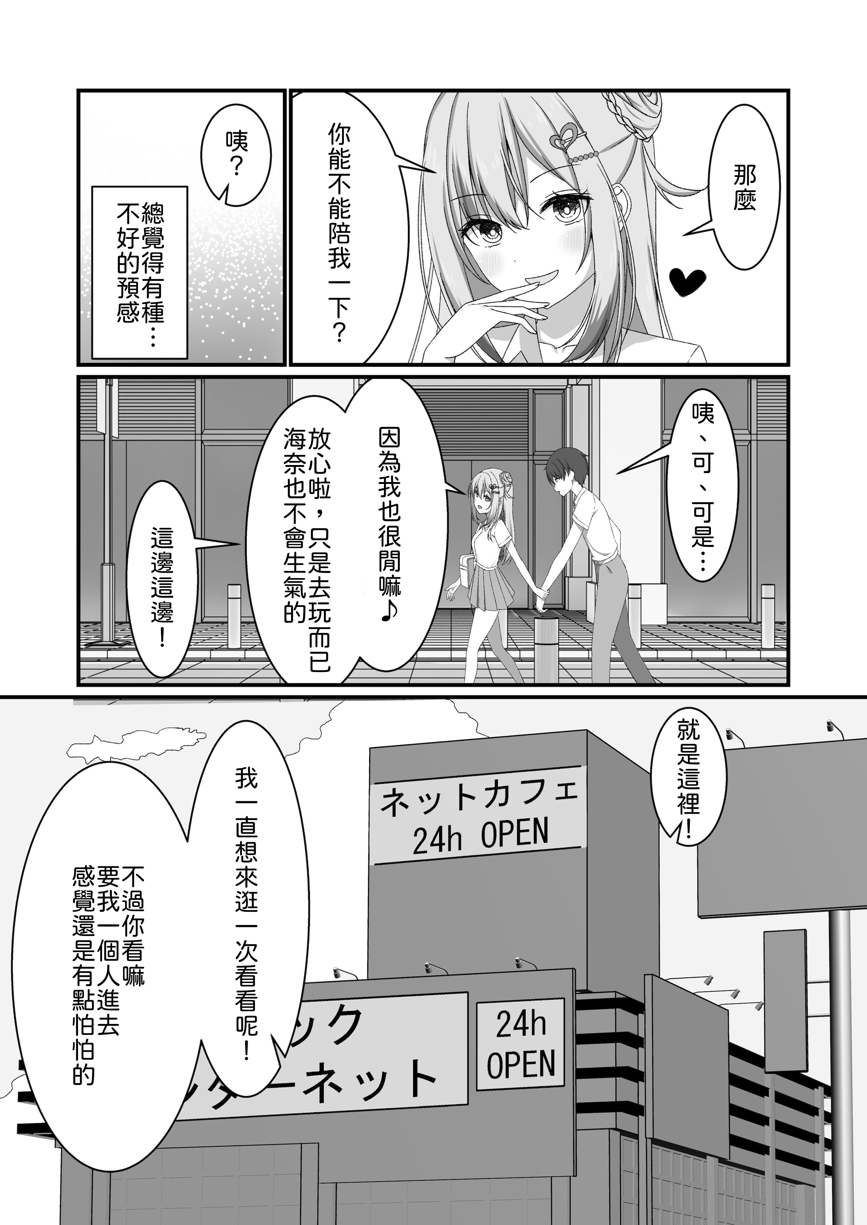 [日本漫画] [ゆうとぴゅあ] カノジョの友達ギャルとネカフェでこっそり浮気セックス 单本,巨乳大奶,露出,大阴茎#[35P]-4