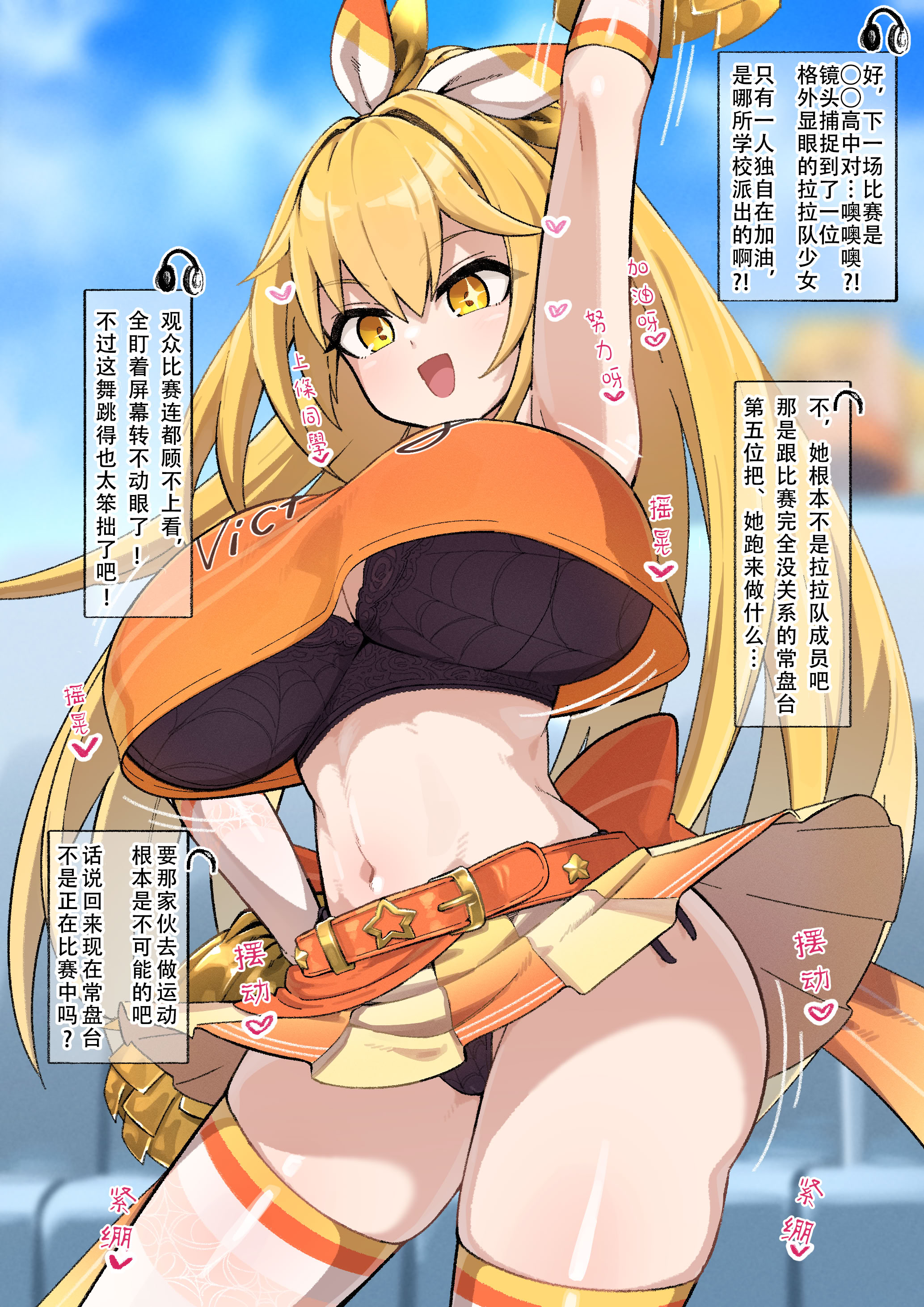 [日本漫画] [色琥珀] チア食蜂さん（とあるプロジェクト） 单本,巨乳大奶,全彩,内射中出,丝袜#[6P]-1