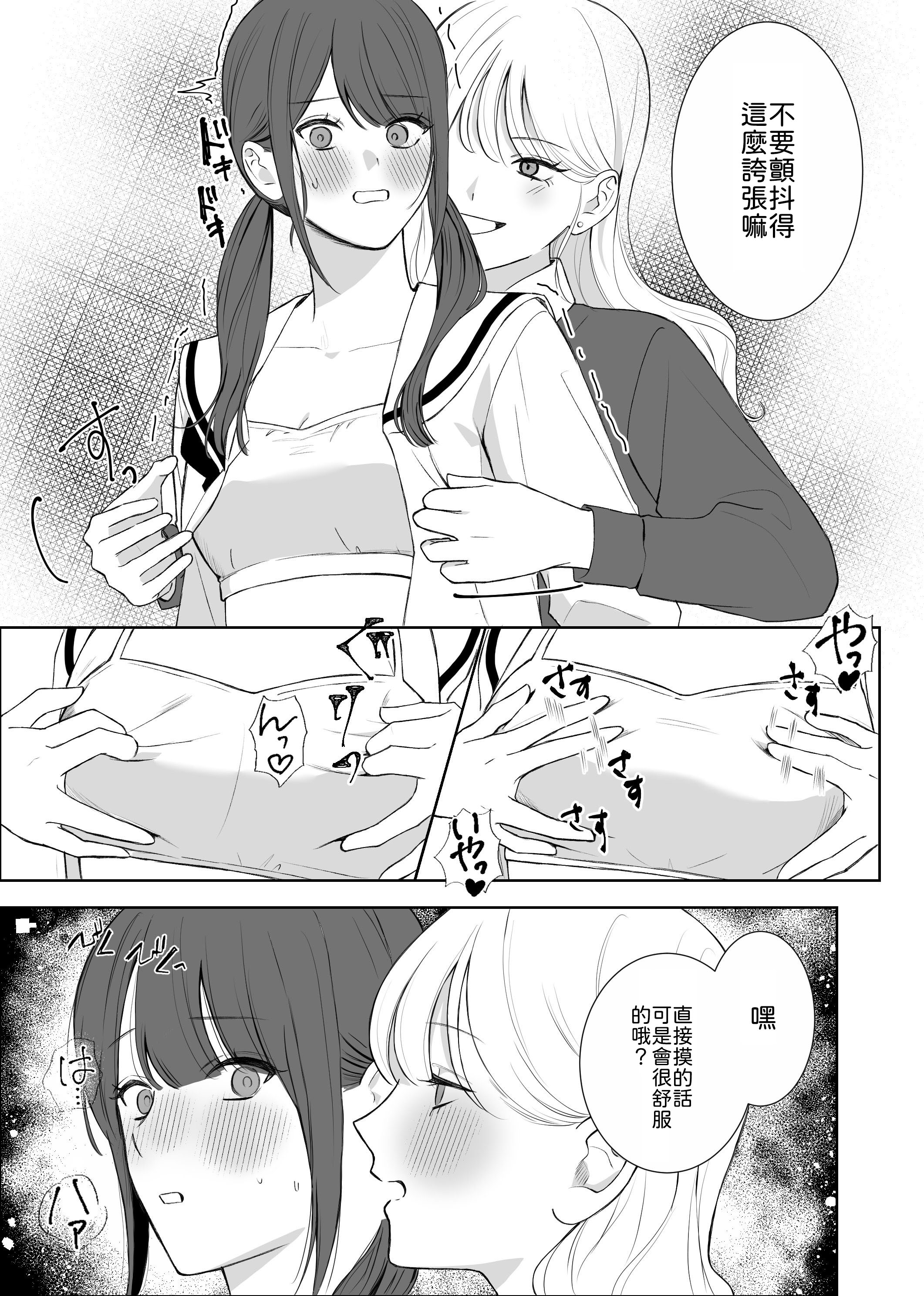 [日本漫画] [サンサンソーラー] 義妹に教わる気持ちイイコト [中譯] 单本,女同百合#[22P]-11