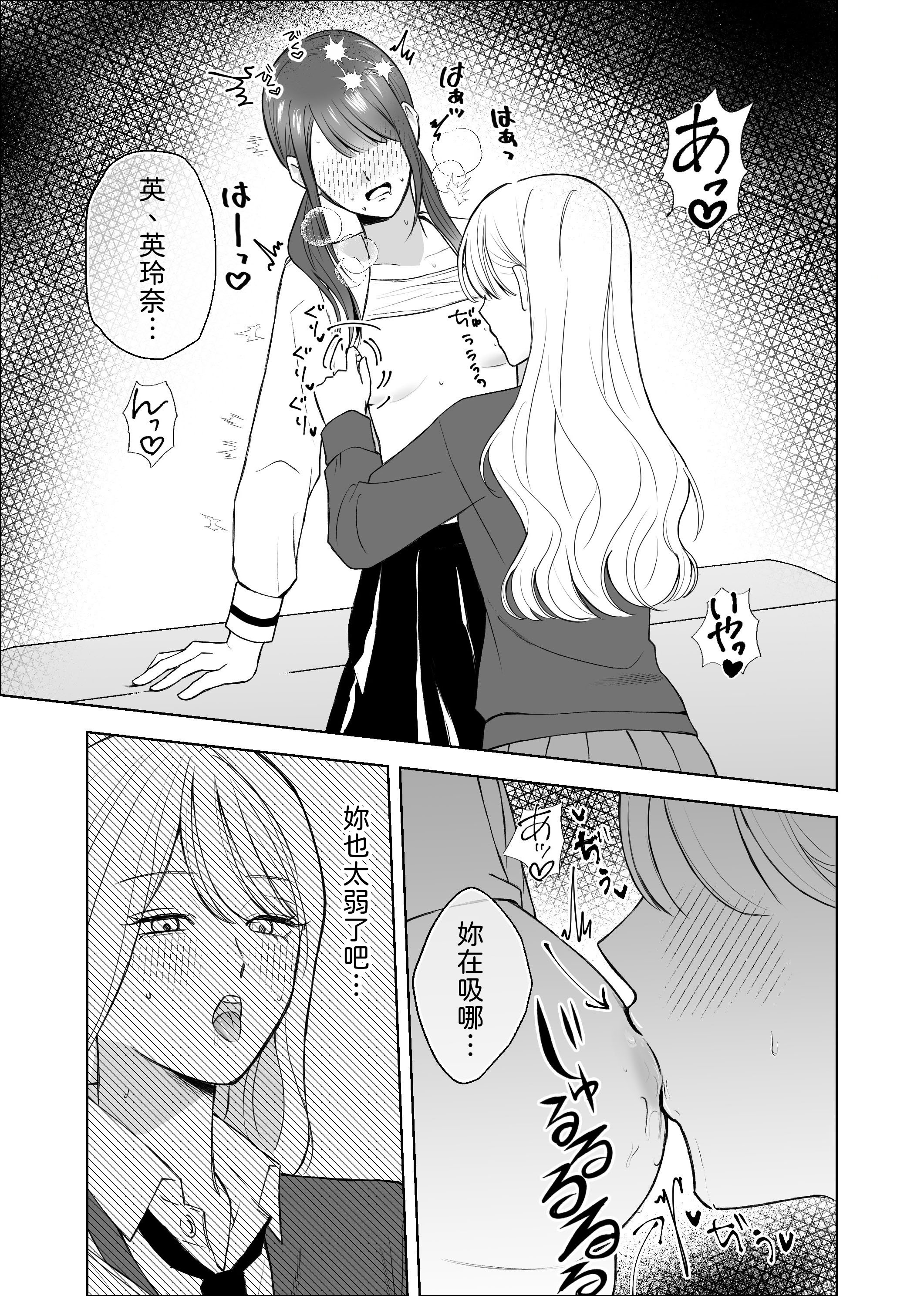 [日本漫画] [サンサンソーラー] 義妹に教わる気持ちイイコト [中譯] 单本,女同百合#[22P]-13
