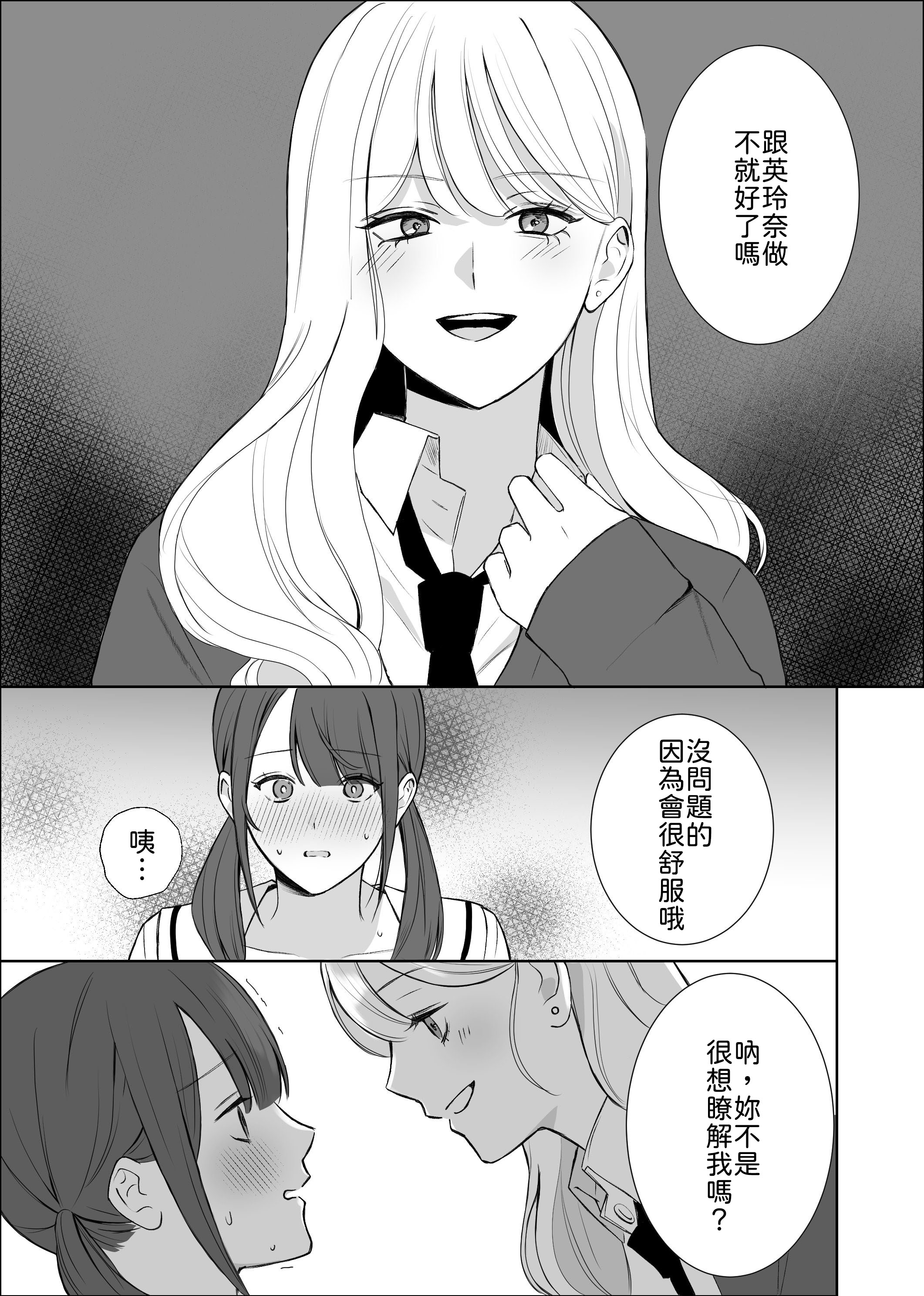 [日本漫画] [サンサンソーラー] 義妹に教わる気持ちイイコト [中譯] 单本,女同百合#[22P]-18