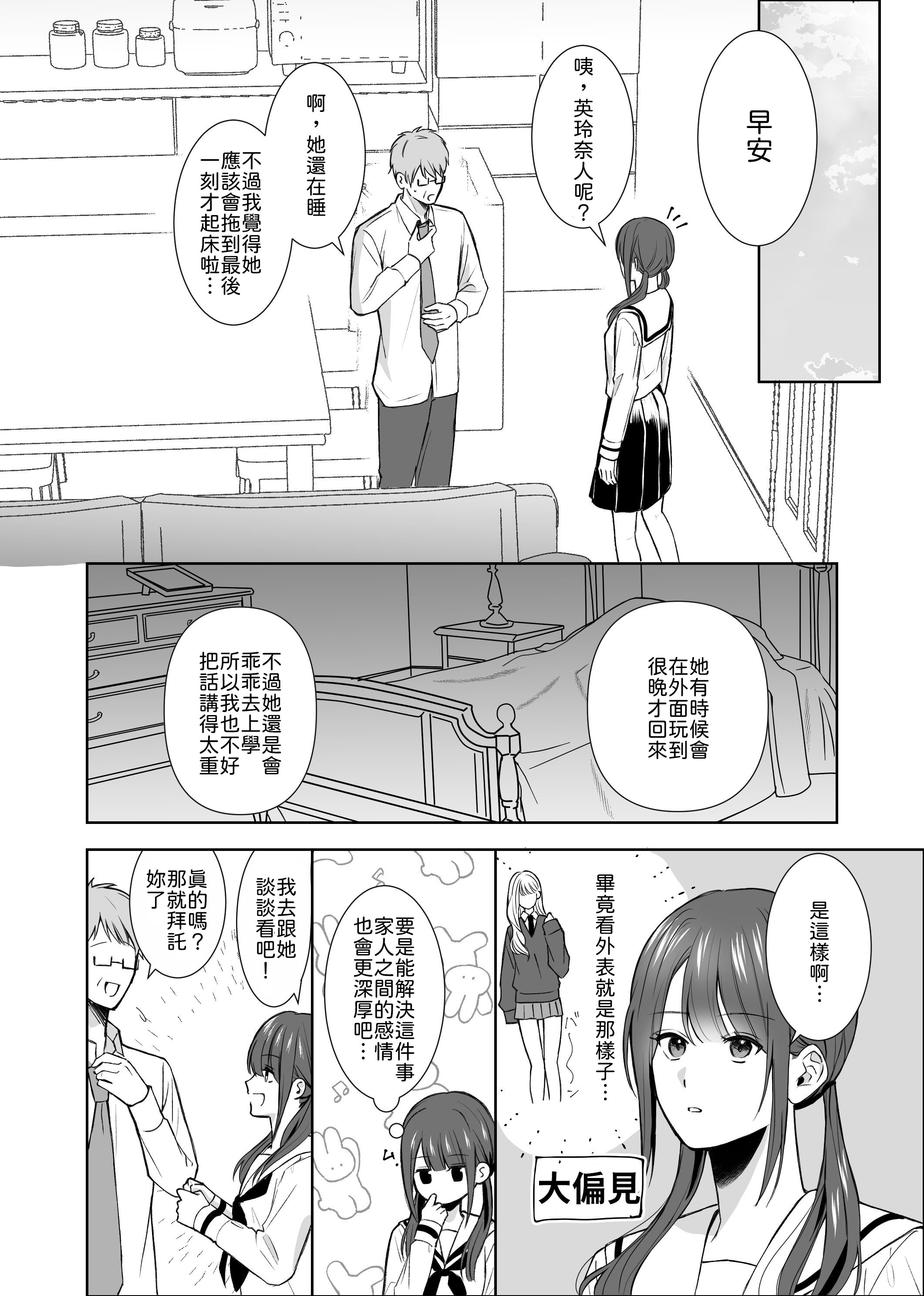 [日本漫画] [サンサンソーラー] 義妹に教わる気持ちイイコト [中譯] 单本,女同百合#[22P]-6