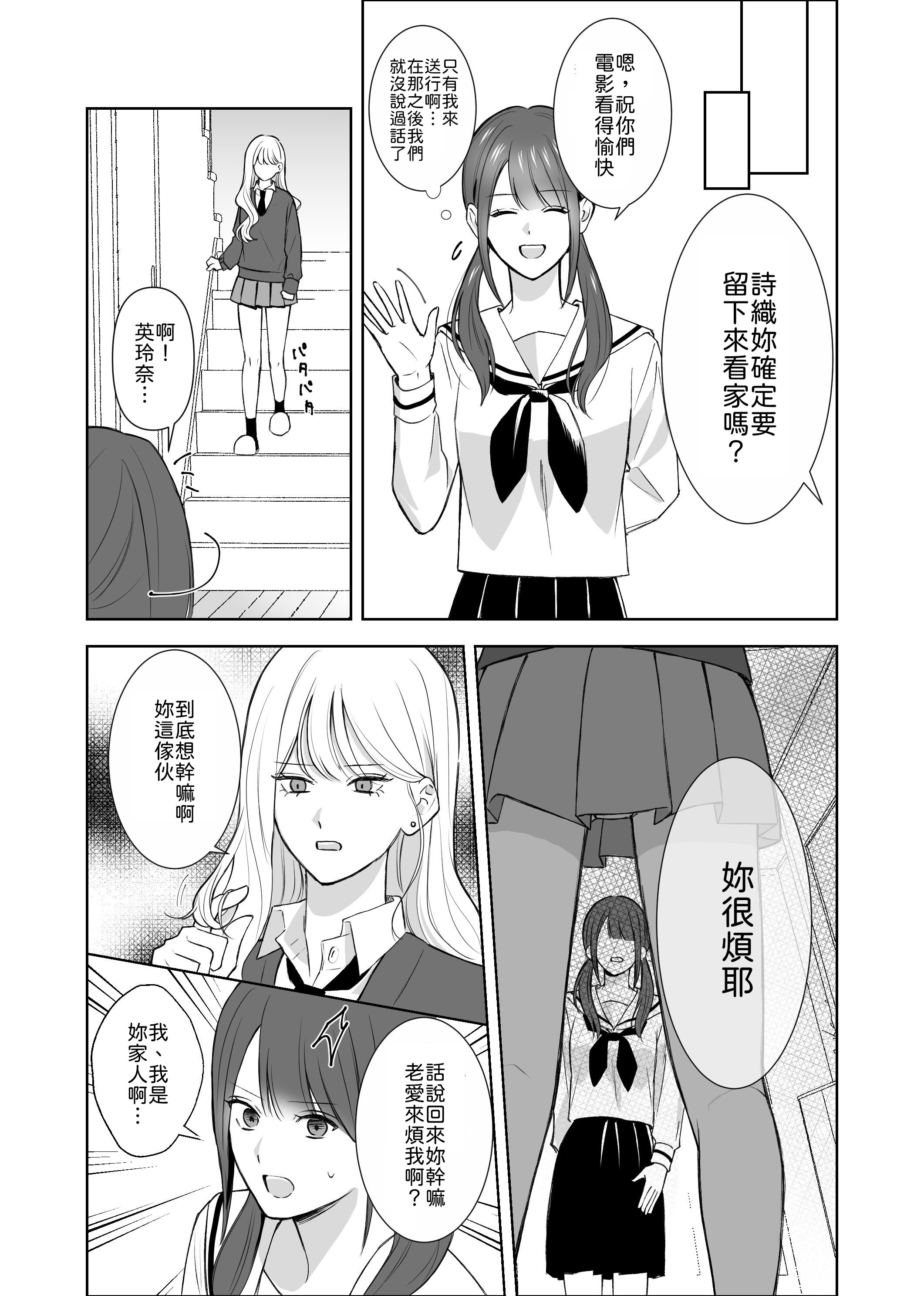 [日本漫画] [サンサンソーラー] 義妹に教わる気持ちイイコト [中譯] 单本,女同百合#[22P]-8