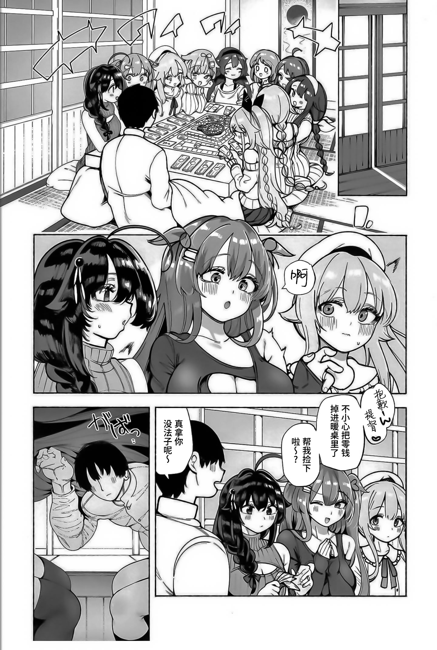 [日本漫画] (C107) [ととていすと (すずきとと)] 白露型姉妹とおこたで誘惑搾精えっち (艦隊これくしょん -艦これ-) 单本,巨乳大奶,后宫,内射中出,丝袜#[26P]-2