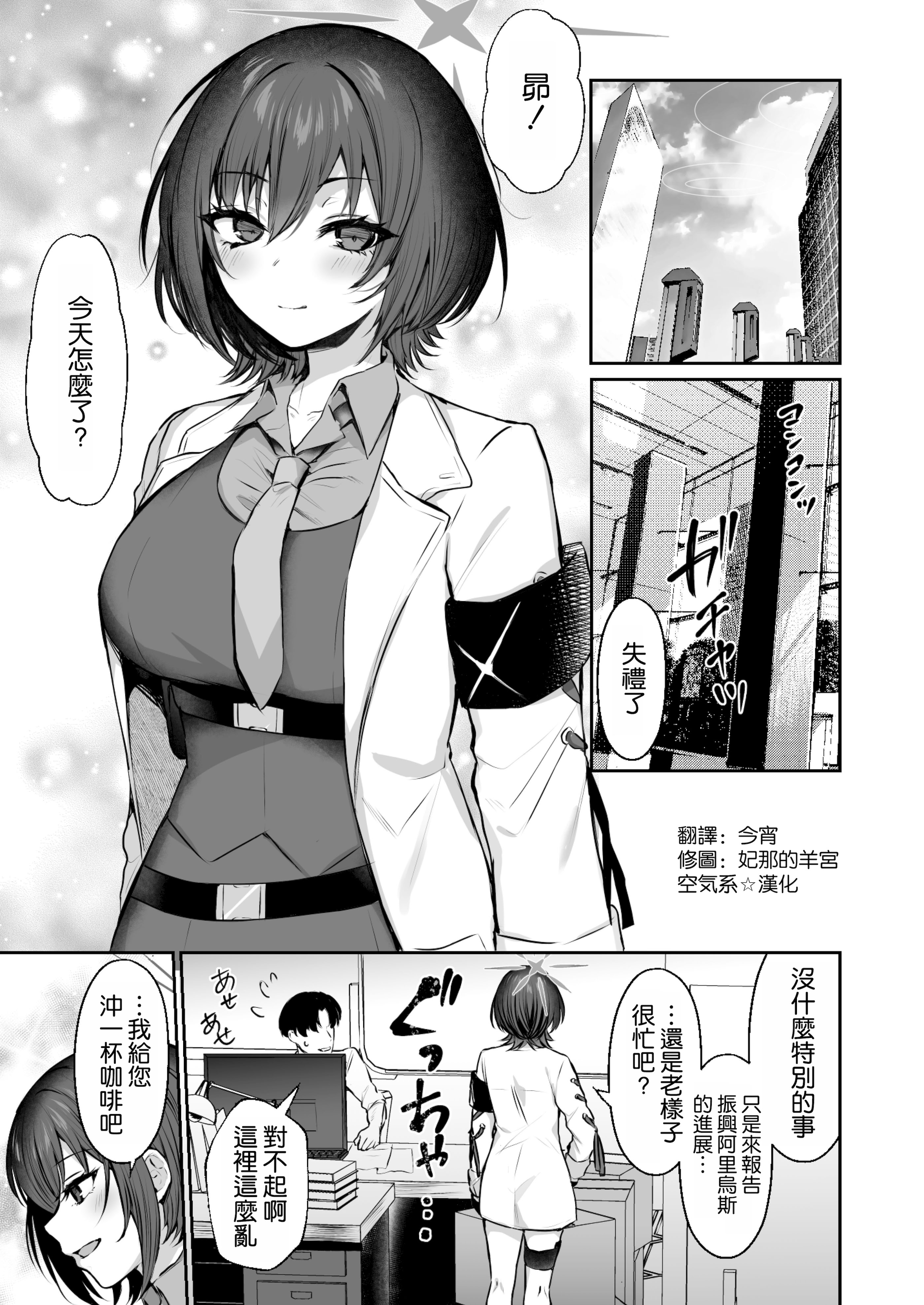 [日本漫画] [柿の種一粒 (柿野なしこ)] 梯スバルの秘密 (ブルーアーカイブ) [DL版] 单本,巨乳大奶,单女,单男,内射中出#[20P]-2