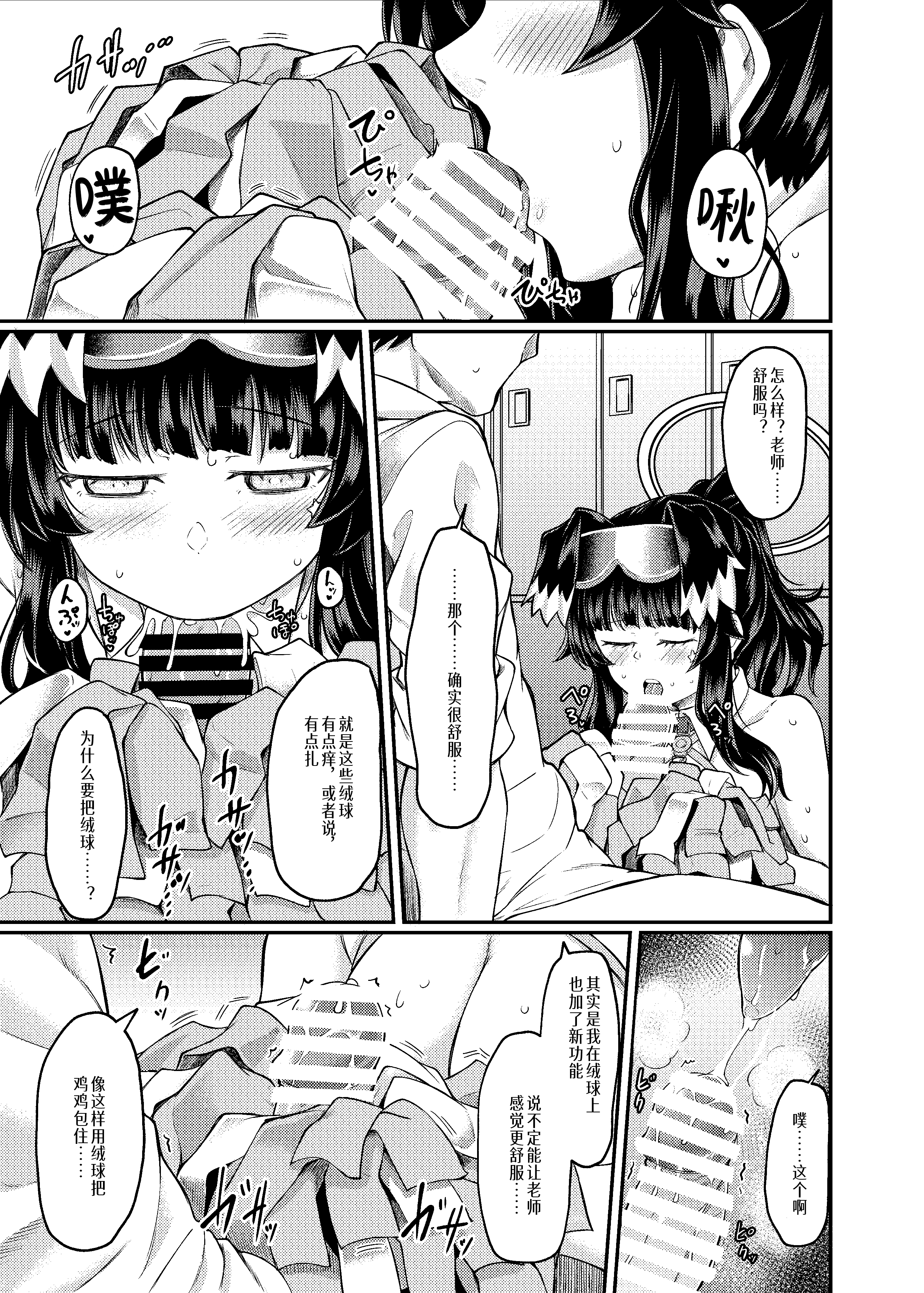 [日本漫画] [H×3I (平野河重)] 猫塚ヒビキは役立ちたい (ブルーアーカイブ)｜猫冢响想帮上忙 单本,巨乳大奶,露出,大阴茎#[27P]-14