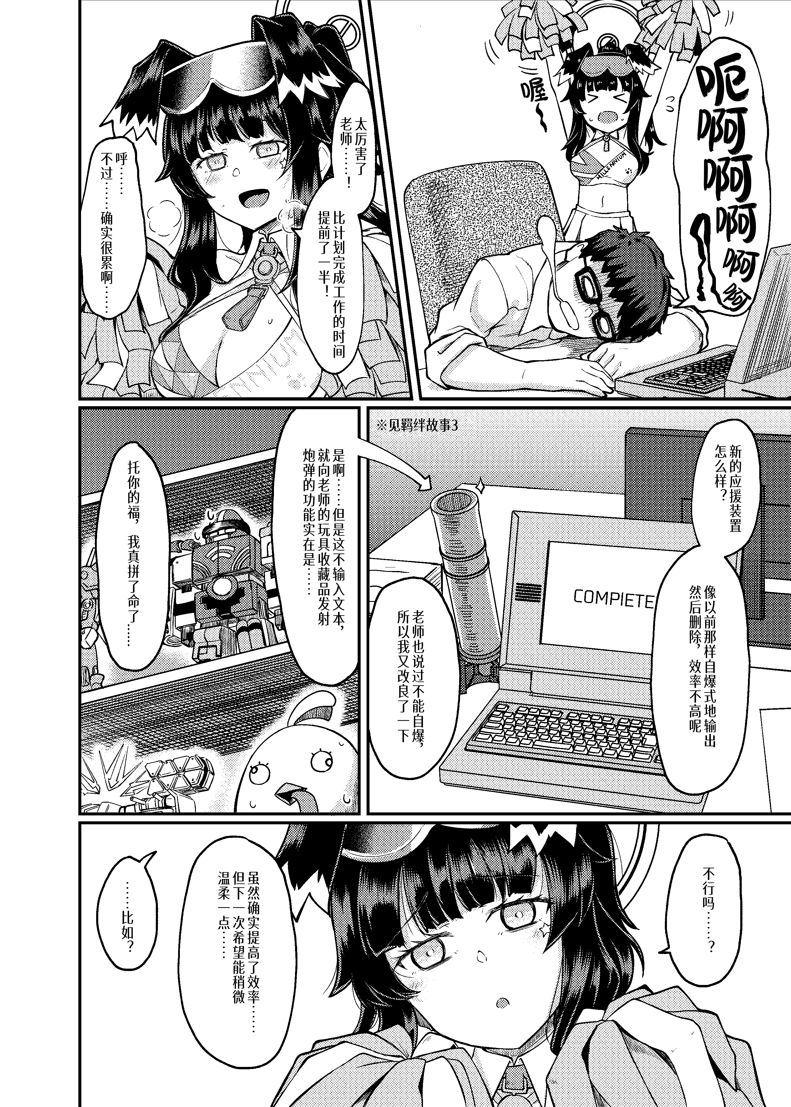 [日本漫画] [H×3I (平野河重)] 猫塚ヒビキは役立ちたい (ブルーアーカイブ)｜猫冢响想帮上忙 单本,巨乳大奶,露出,大阴茎#[27P]-5