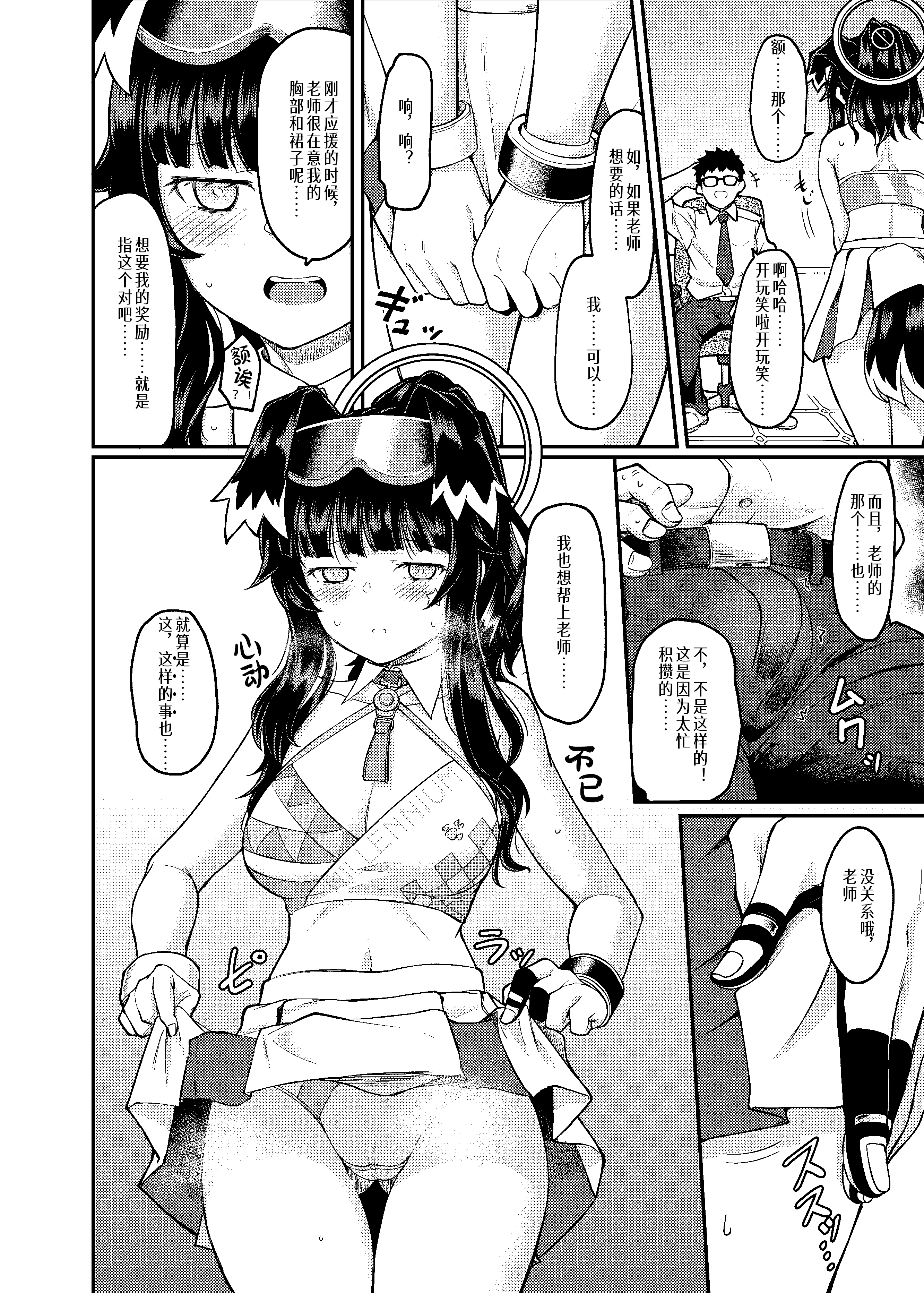 [日本漫画] [H×3I (平野河重)] 猫塚ヒビキは役立ちたい (ブルーアーカイブ)｜猫冢响想帮上忙 单本,巨乳大奶,露出,大阴茎#[27P]-7