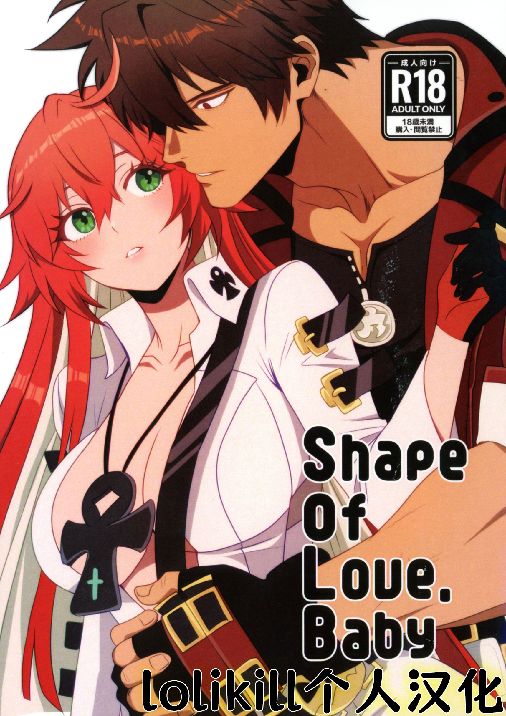 [日本漫画] (C107) [Giselle (ume)] Shape of My Love,Baby (ギルティギア) 单本,单女,单男,内射中出#[23P]-1