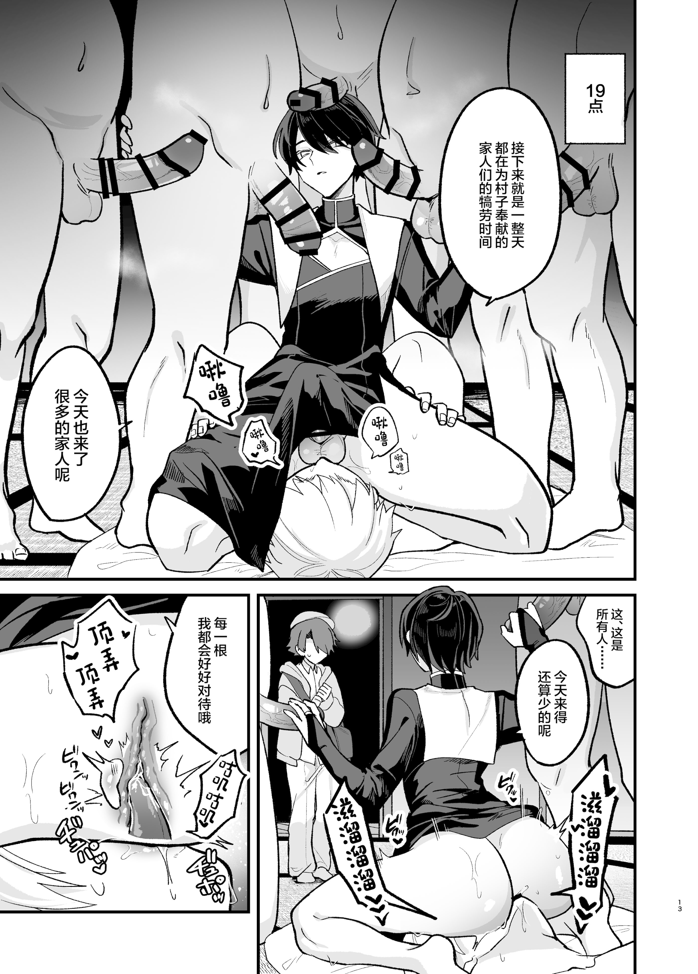 [日本漫画] [甘蕉薬 (miska)] 美青年に真顔で性処理してもらえるとの噂がある因習村にまつわる本 [中国翻訳] 单本,同性,药娘伪娘,群P#[28P]-13