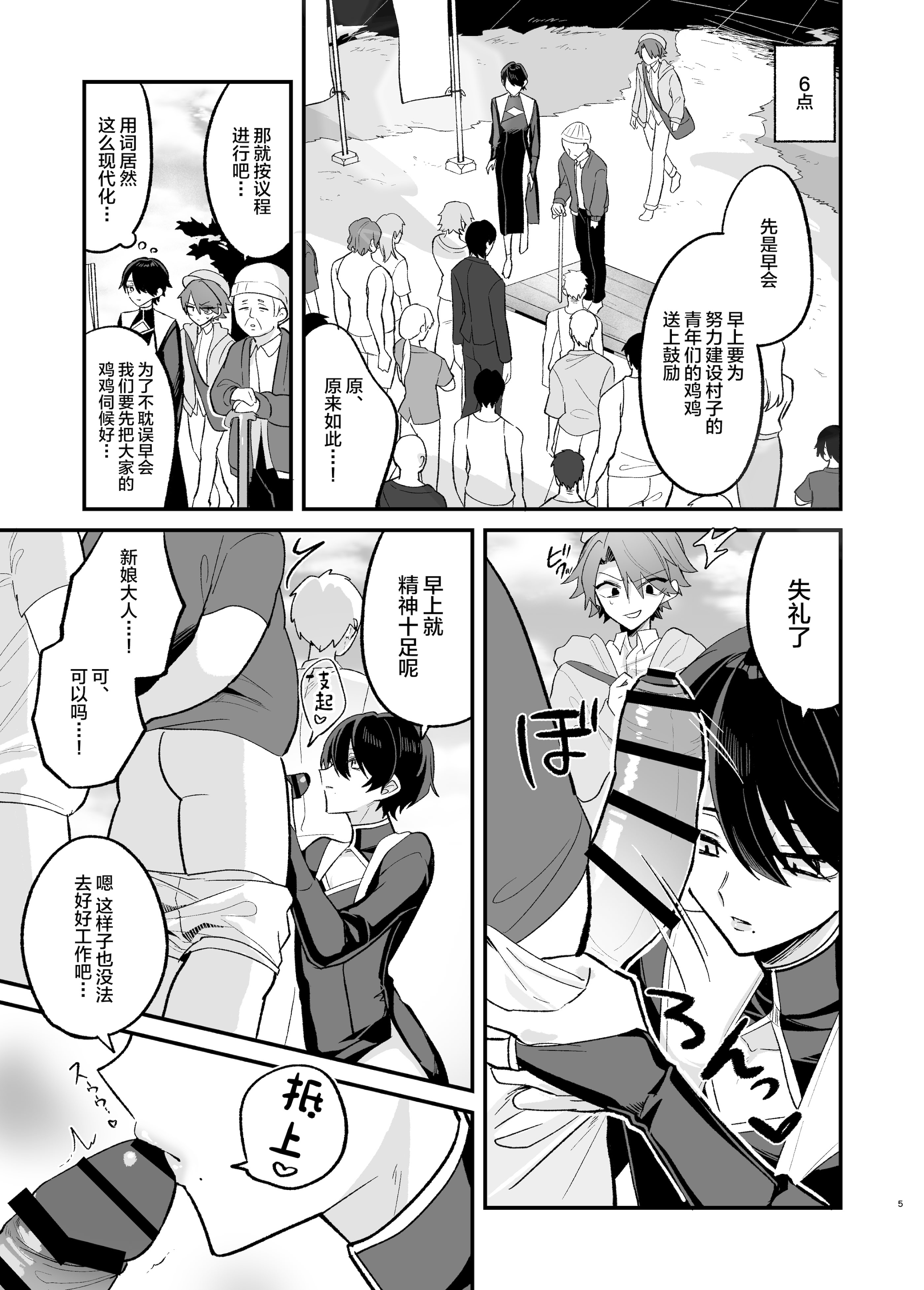 [日本漫画] [甘蕉薬 (miska)] 美青年に真顔で性処理してもらえるとの噂がある因習村にまつわる本 [中国翻訳] 单本,同性,药娘伪娘,群P#[28P]-5