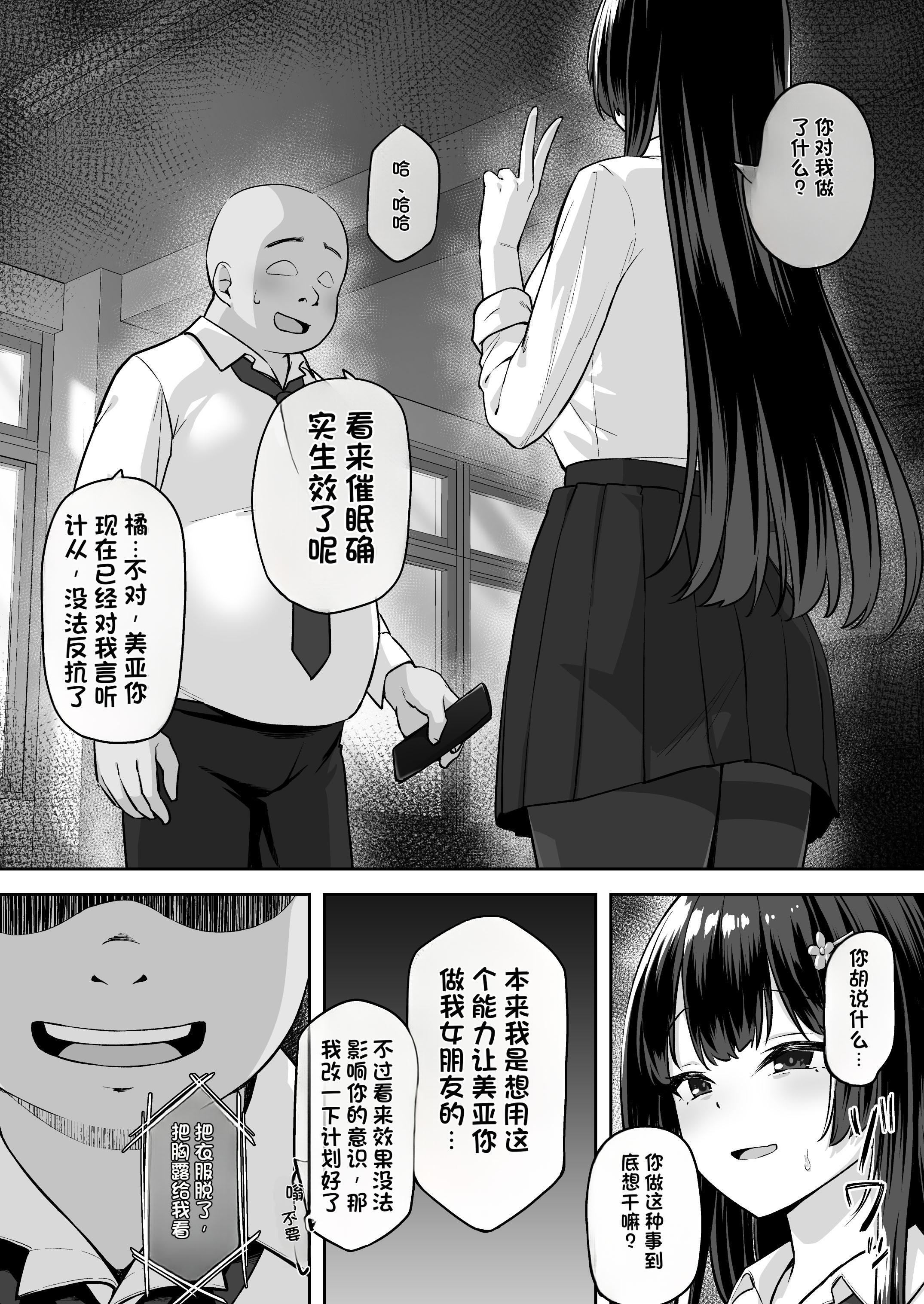 [日本漫画] [れんちぷ屋 (ぽちゃどん)] 高嶺の花に催眠を [機翻] 单本,黑丝丝袜,巨乳大奶,女学生,内射中出#[39P]-11