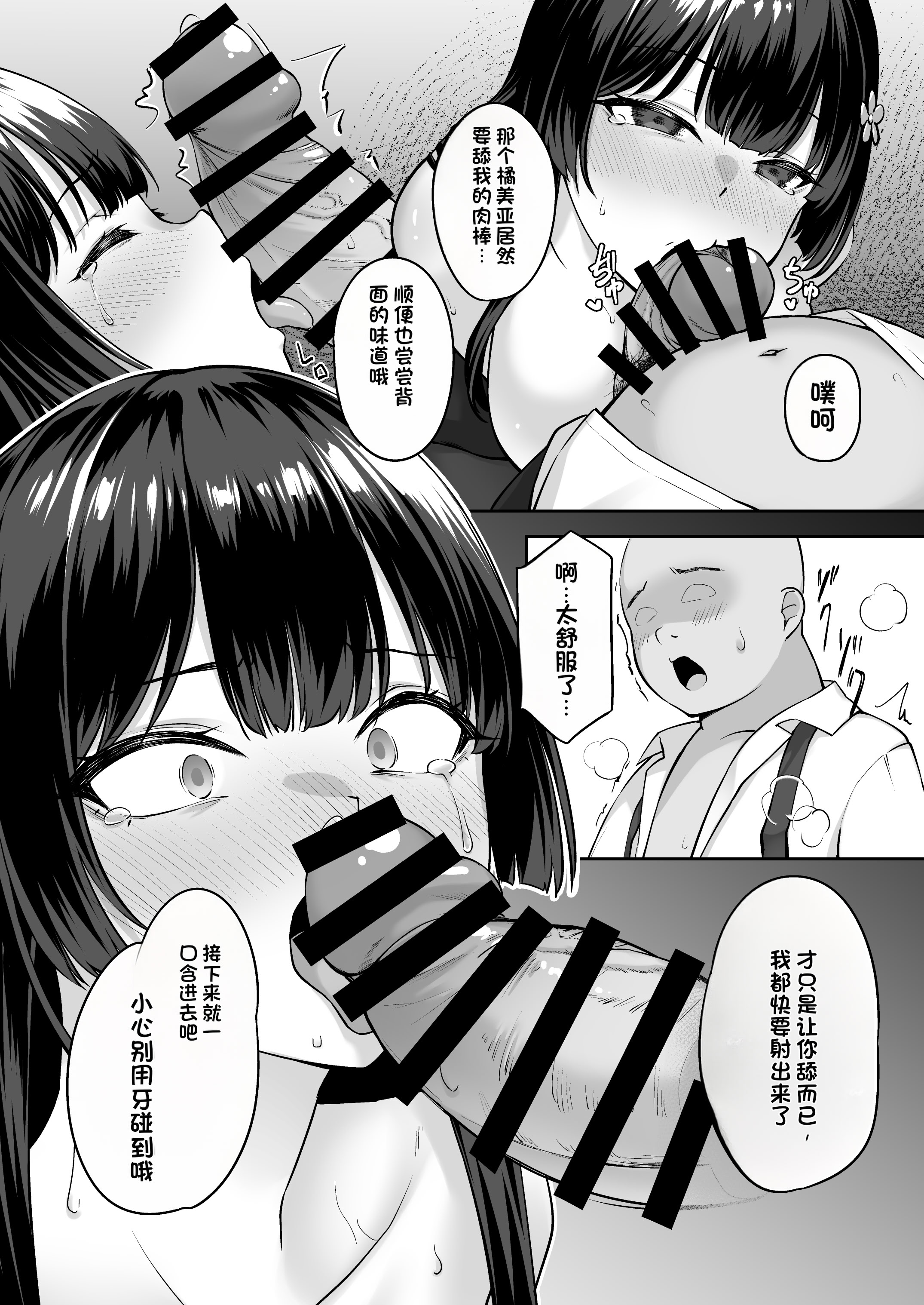 [日本漫画] [れんちぷ屋 (ぽちゃどん)] 高嶺の花に催眠を [機翻] 单本,黑丝丝袜,巨乳大奶,女学生,内射中出#[39P]-18