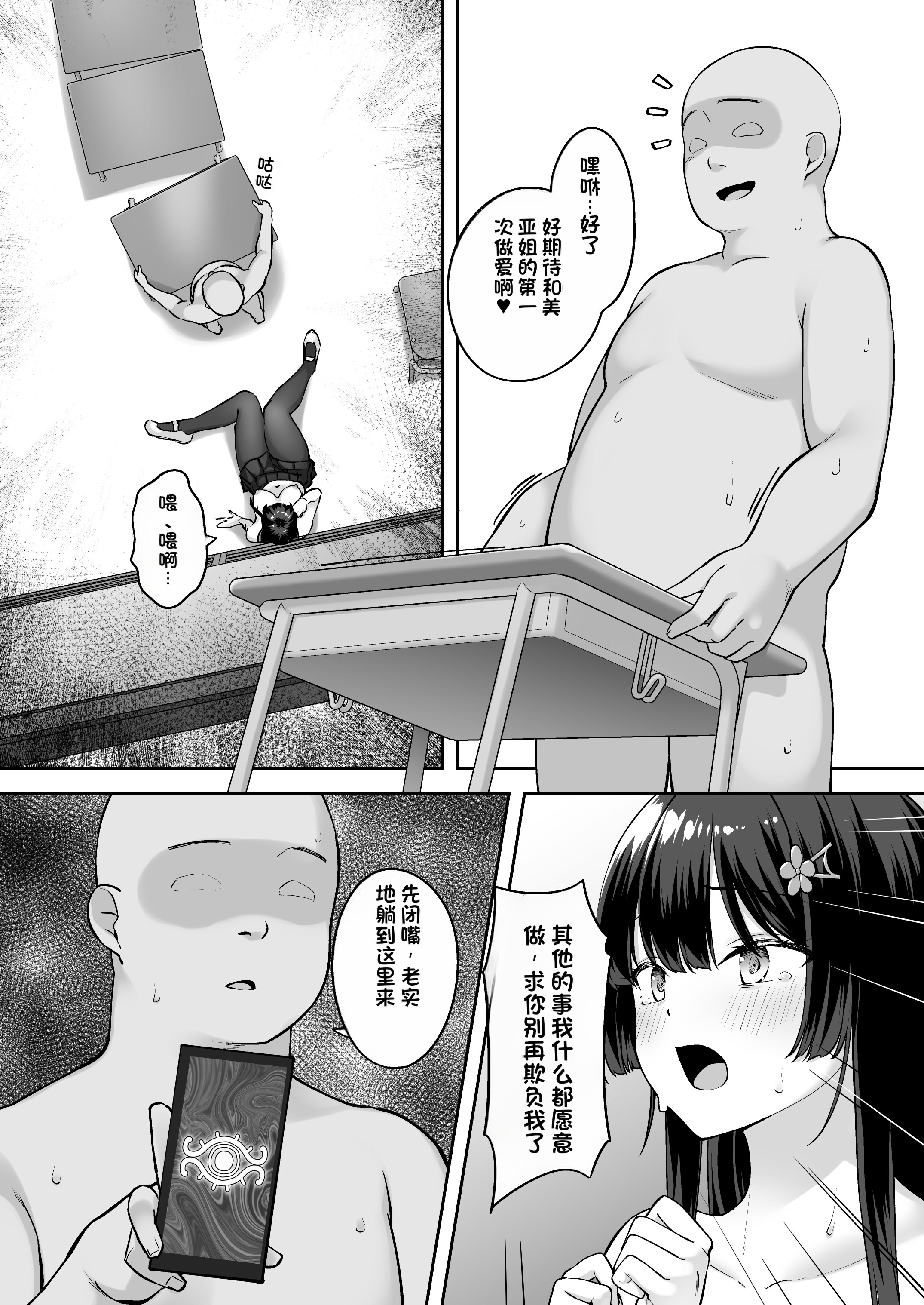 [日本漫画] [れんちぷ屋 (ぽちゃどん)] 高嶺の花に催眠を [機翻] 单本,黑丝丝袜,巨乳大奶,女学生,内射中出#[39P]-23