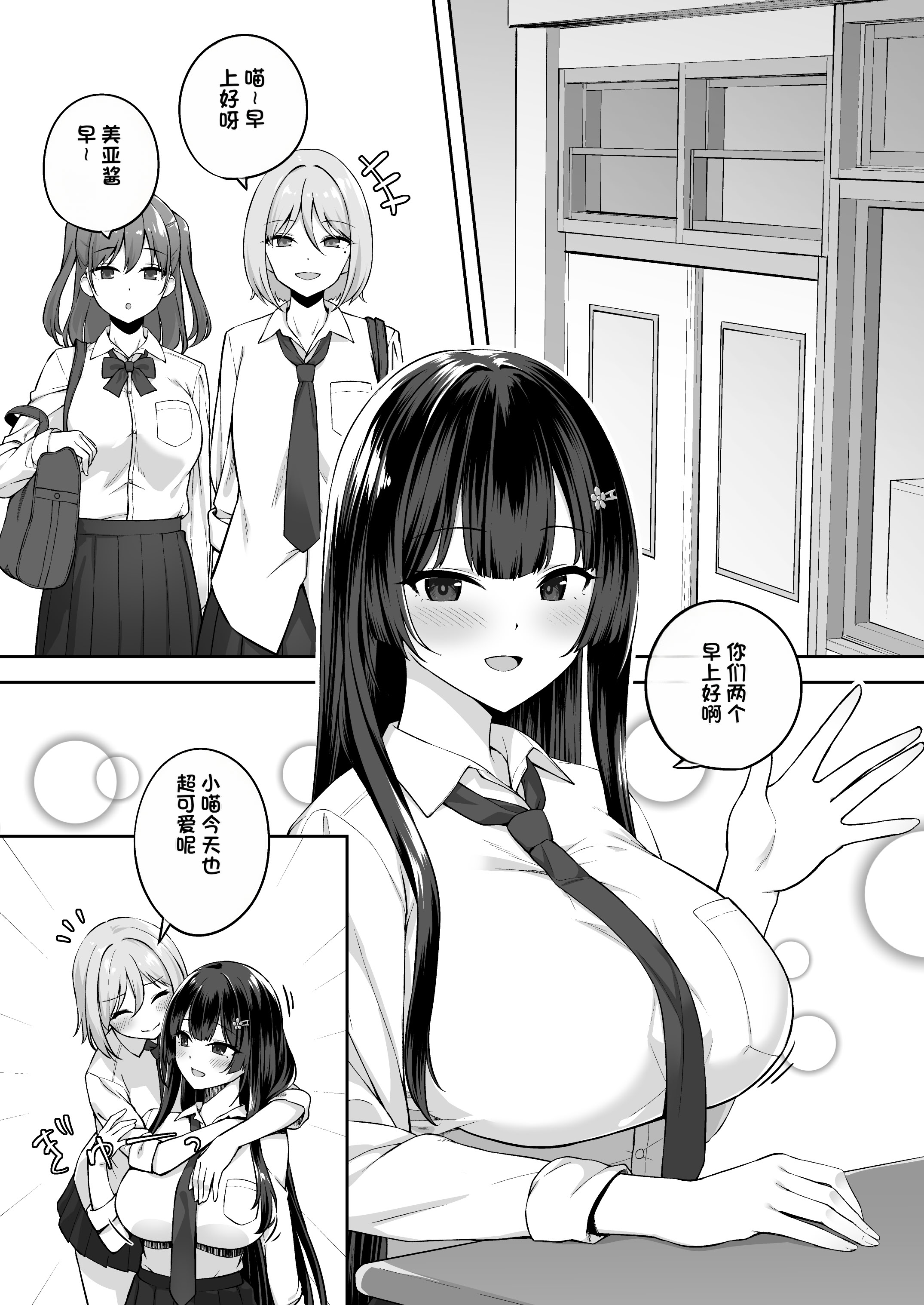 [日本漫画] [れんちぷ屋 (ぽちゃどん)] 高嶺の花に催眠を [機翻] 单本,黑丝丝袜,巨乳大奶,女学生,内射中出#[39P]-3
