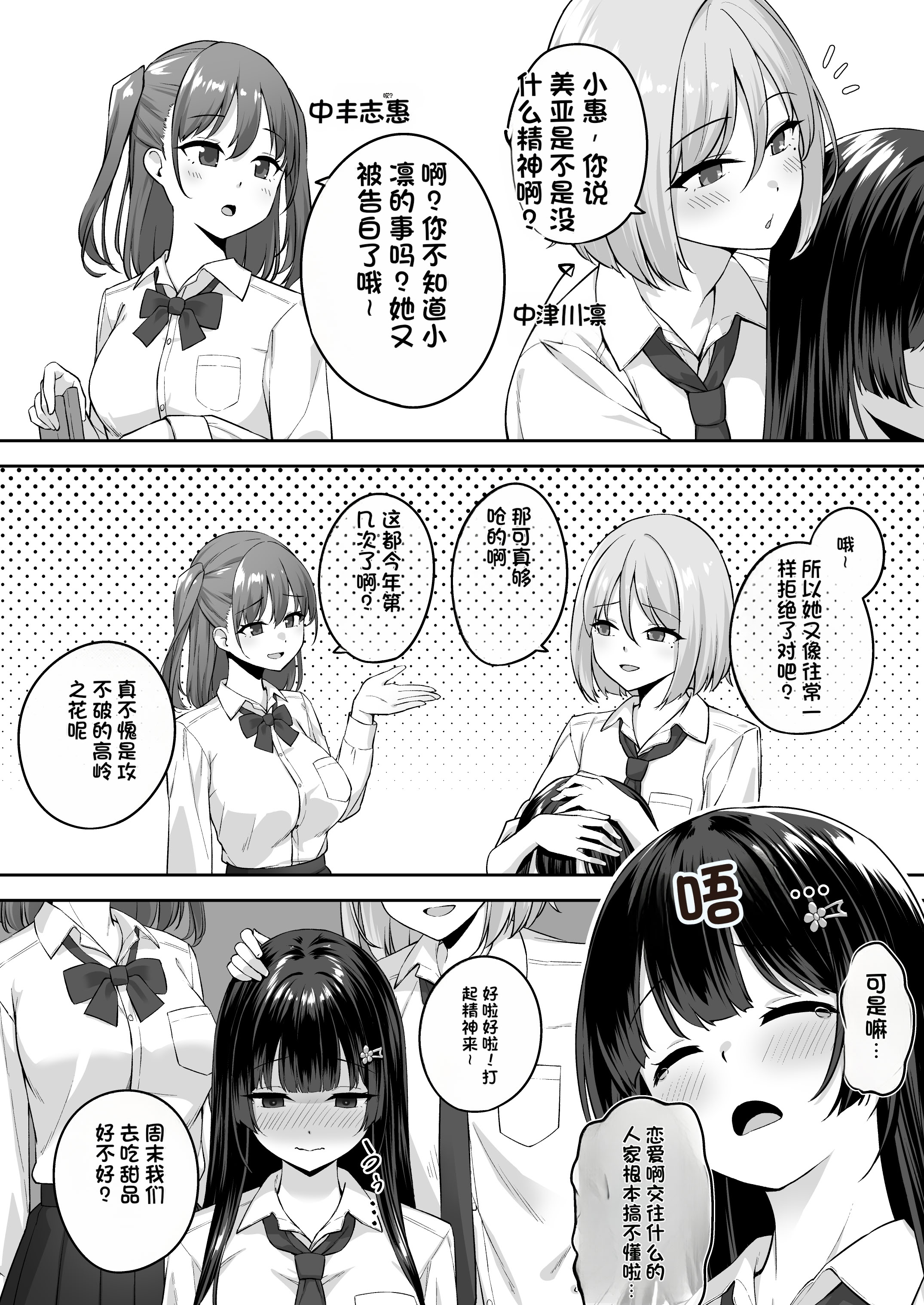 [日本漫画] [れんちぷ屋 (ぽちゃどん)] 高嶺の花に催眠を [機翻] 单本,黑丝丝袜,巨乳大奶,女学生,内射中出#[39P]-4